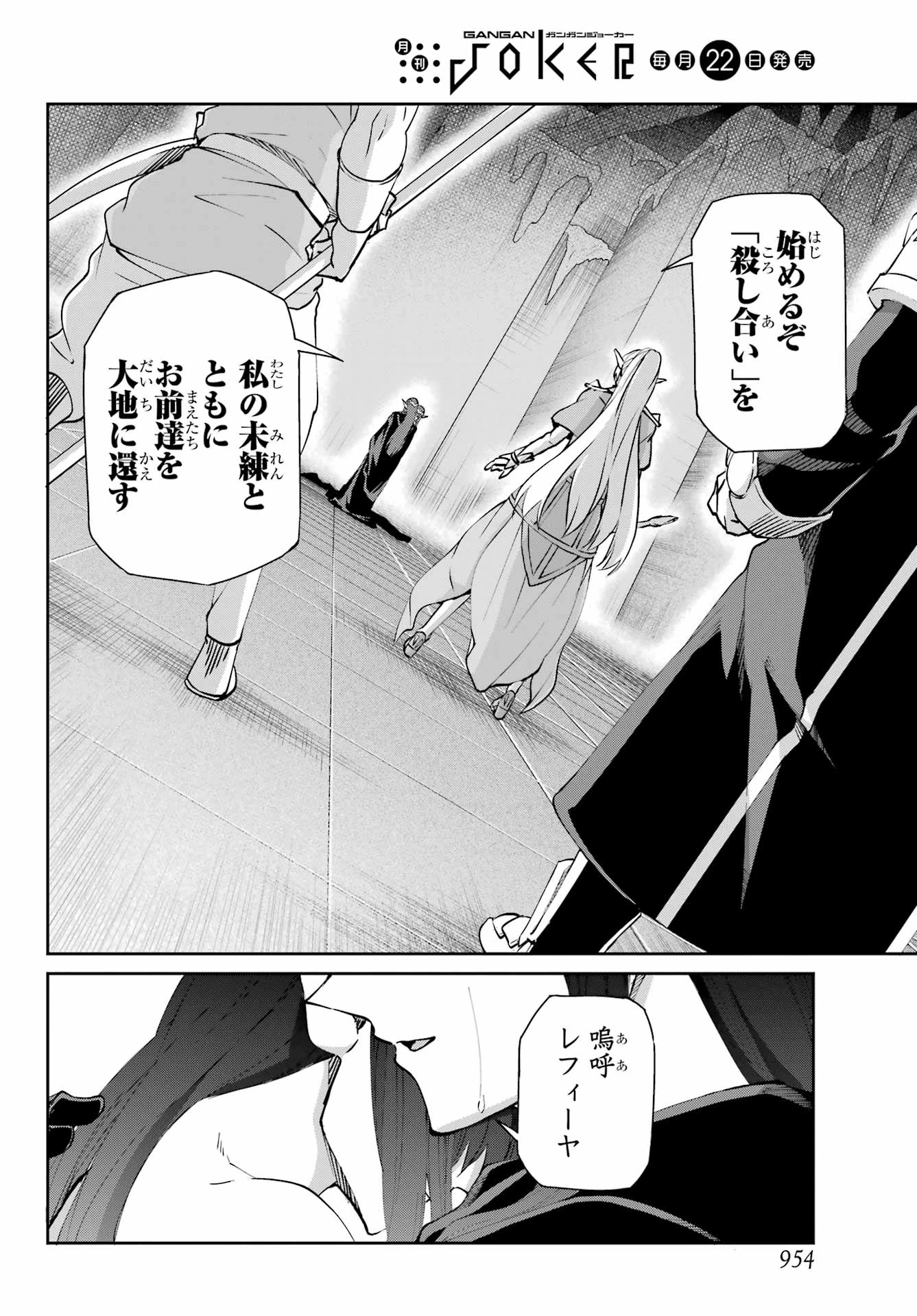 ダンジョンに出会いを求めるのは間違っているだろうか 外伝 ソード・オラトリア」ガンガン 第126話 - 6