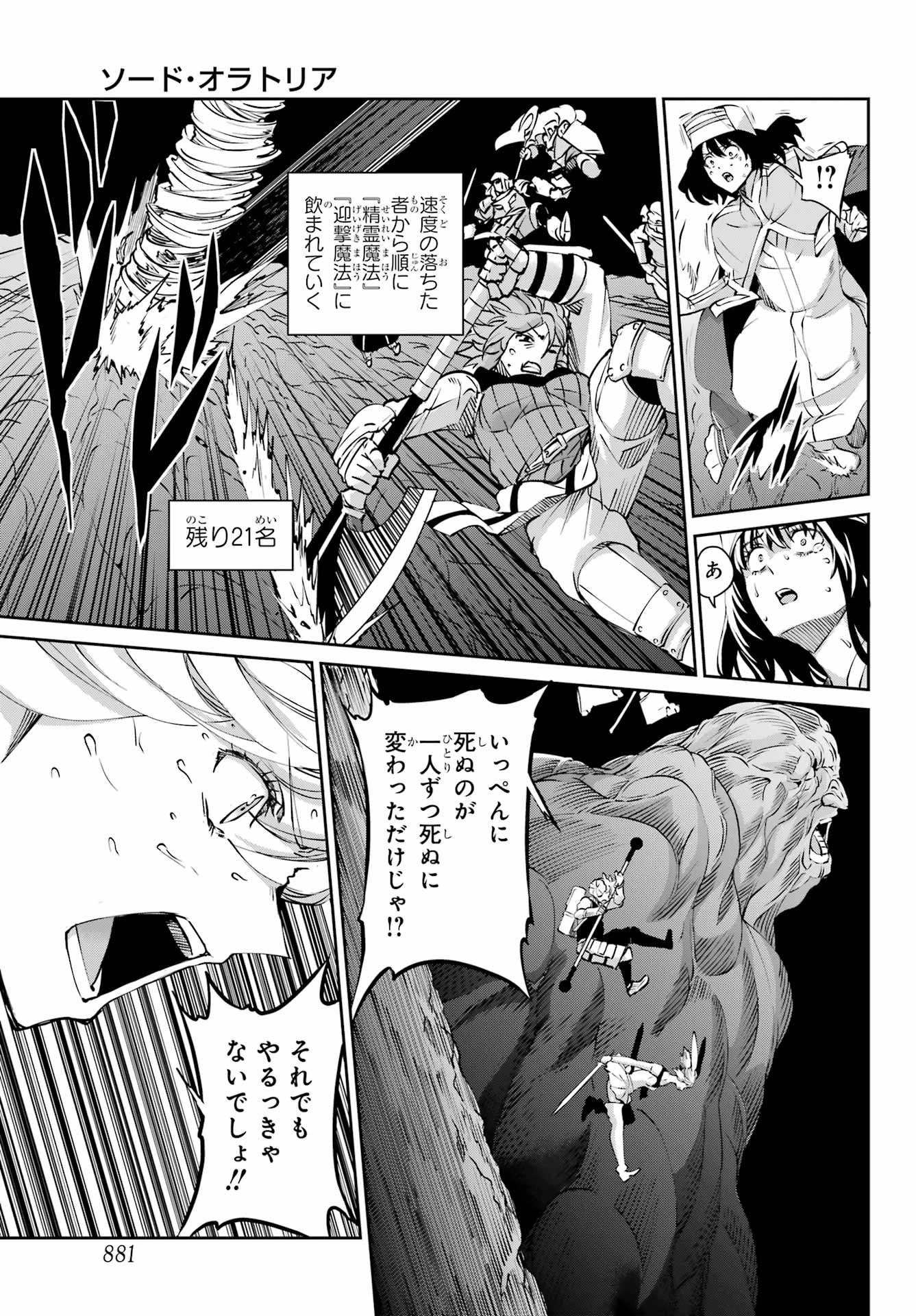 ダンジョンに出会いを求めるのは間違っているだろうか 外伝 ソード・オラトリア」ガンガン 第127話 - 21