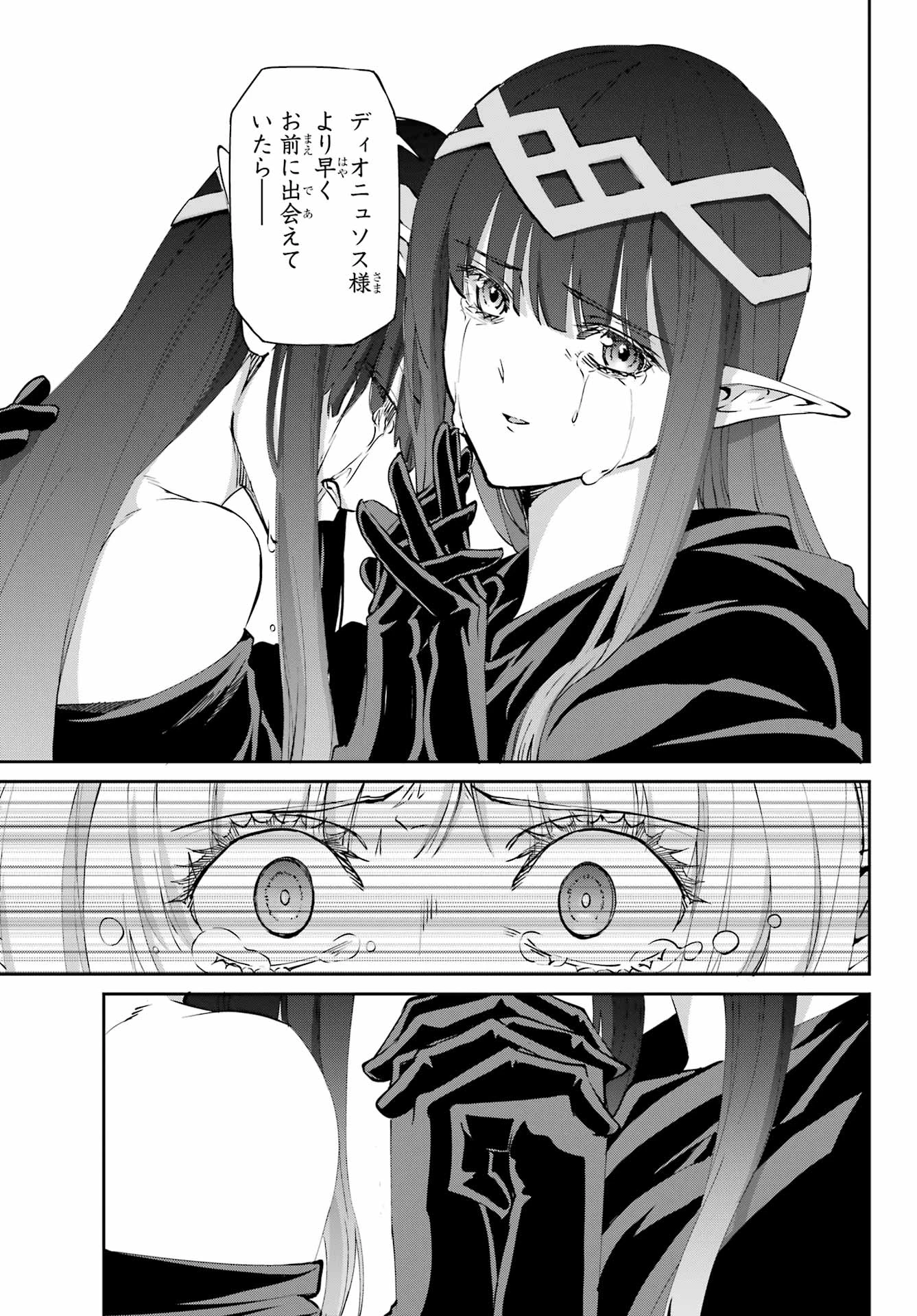 ダンジョンに出会いを求めるのは間違っているだろうか 外伝 ソード・オラトリア」ガンガン 第126話 - 7