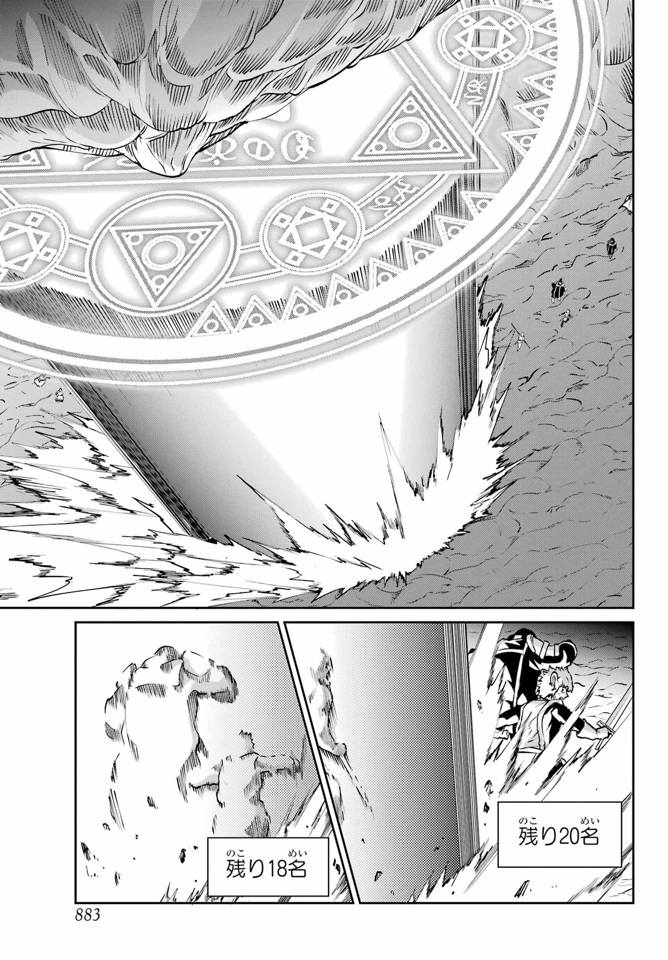 ダンジョンに出会いを求めるのは間違っているだろうか 外伝 ソード・オラトリア」ガンガン 第127話 - 23