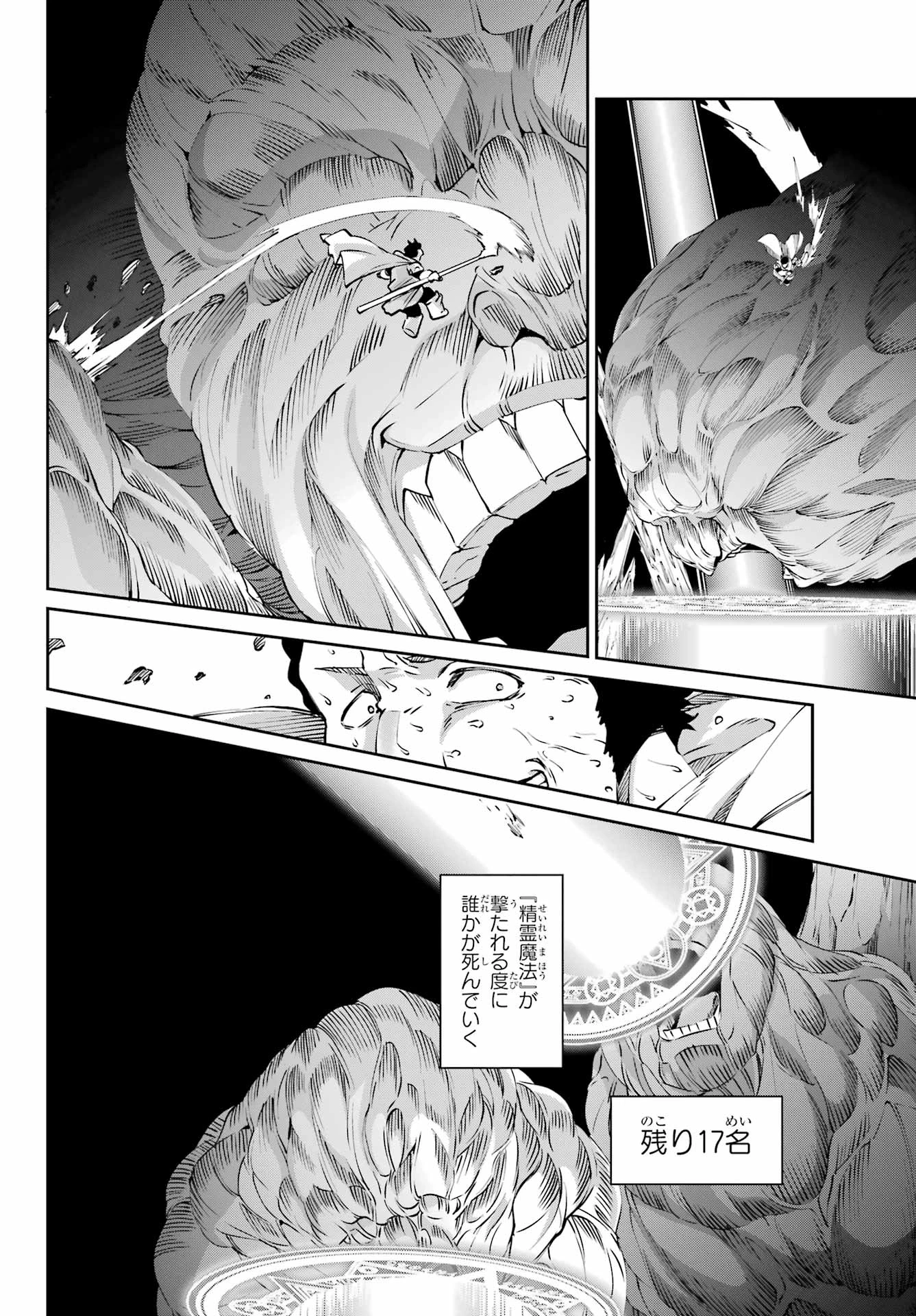 ダンジョンに出会いを求めるのは間違っているだろうか 外伝 ソード・オラトリア」ガンガン 第127話 - 24