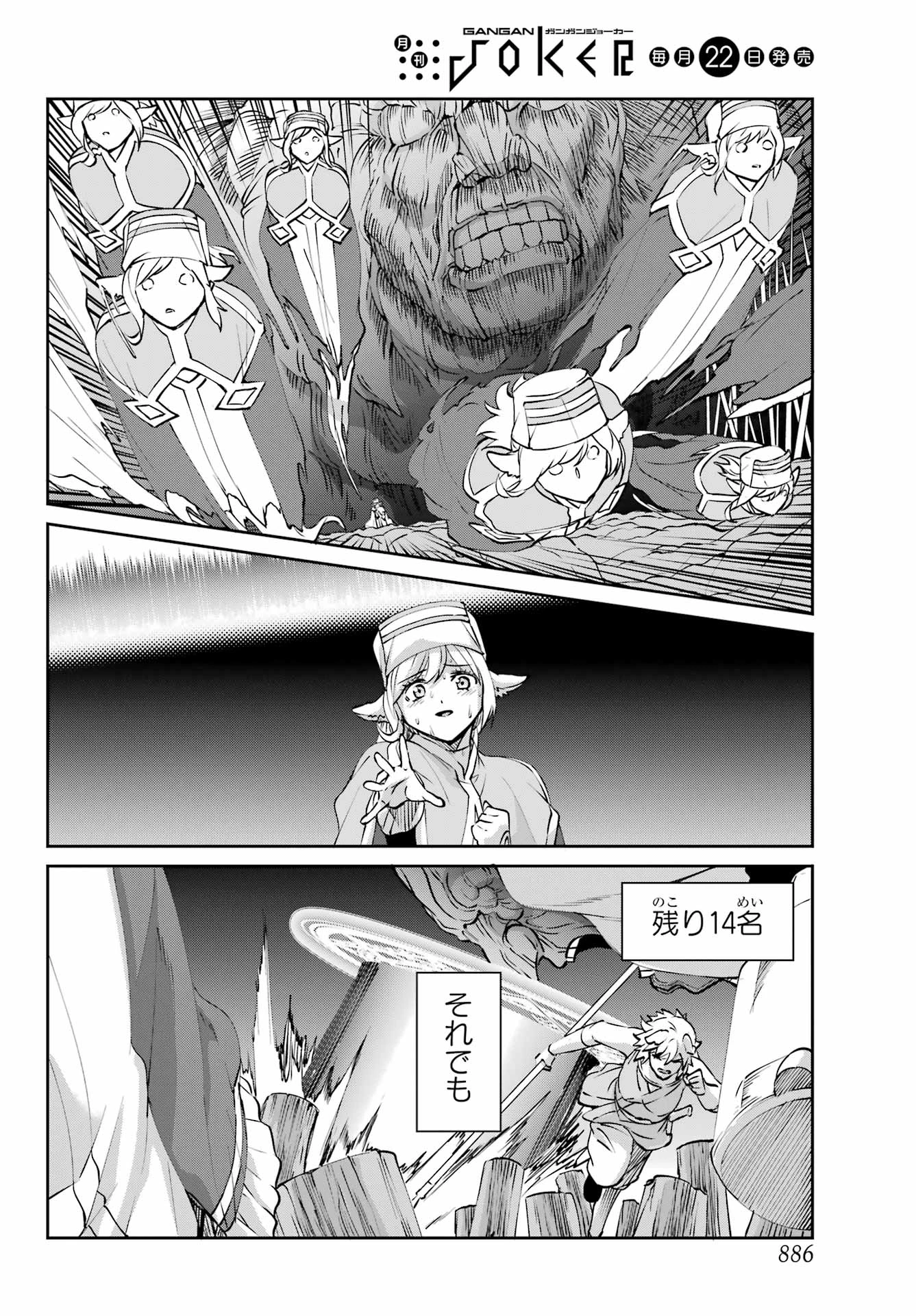 ダンジョンに出会いを求めるのは間違っているだろうか 外伝 ソード・オラトリア」ガンガン 第127話 - 26
