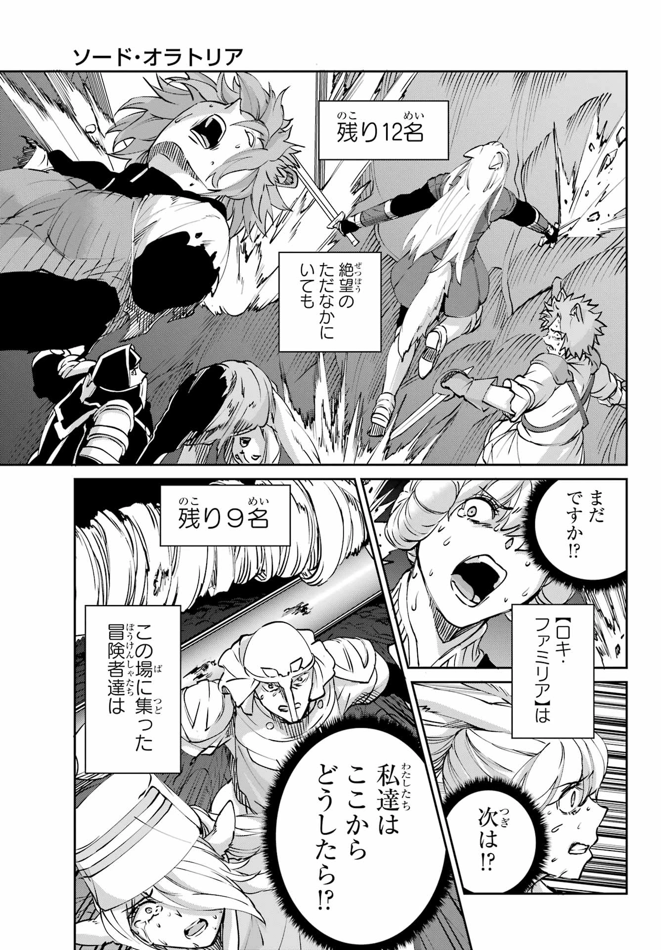 ダンジョンに出会いを求めるのは間違っているだろうか 外伝 ソード・オラトリア」ガンガン 第127話 - 27