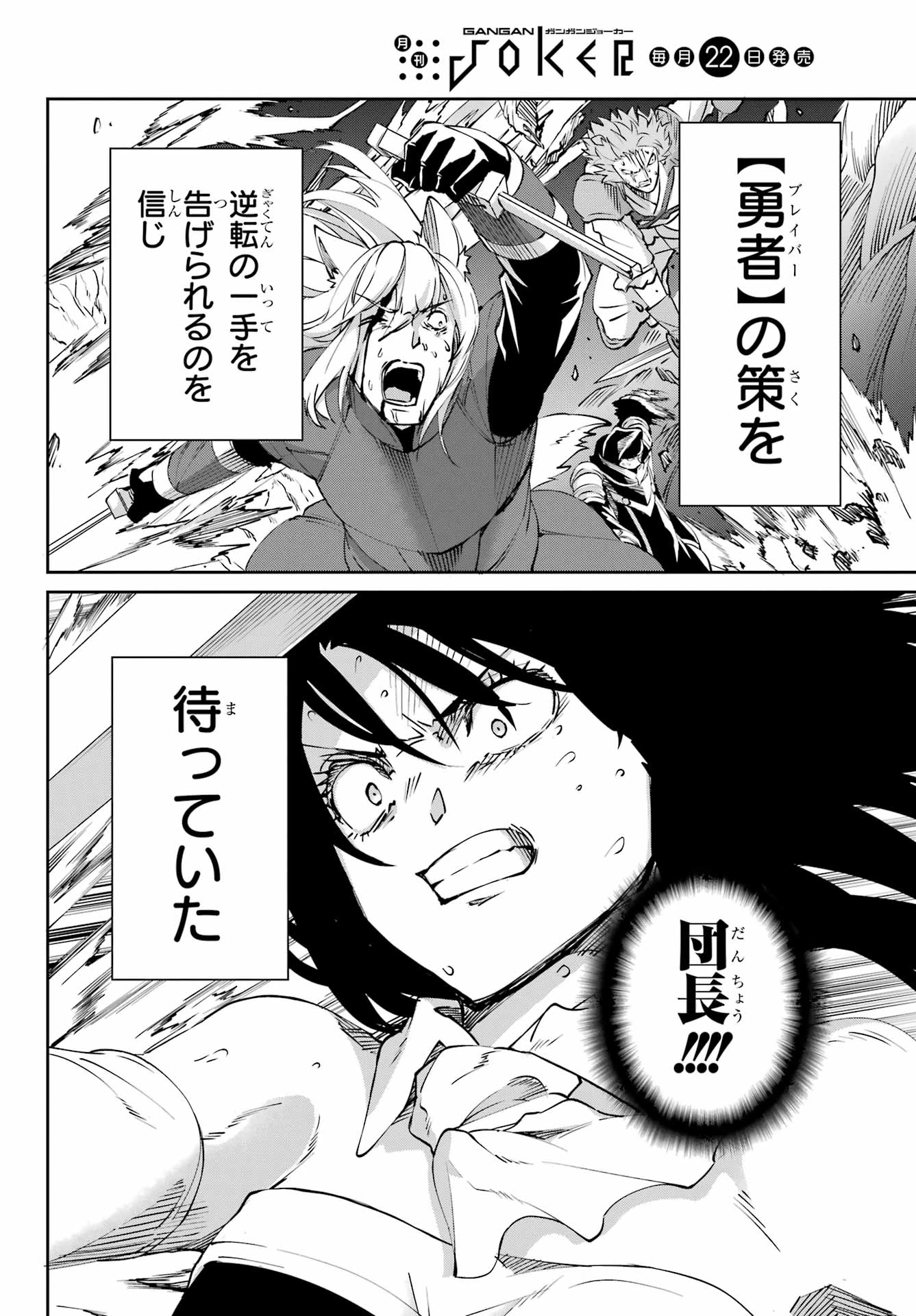 ダンジョンに出会いを求めるのは間違っているだろうか 外伝 ソード・オラトリア」ガンガン 第127話 - 28