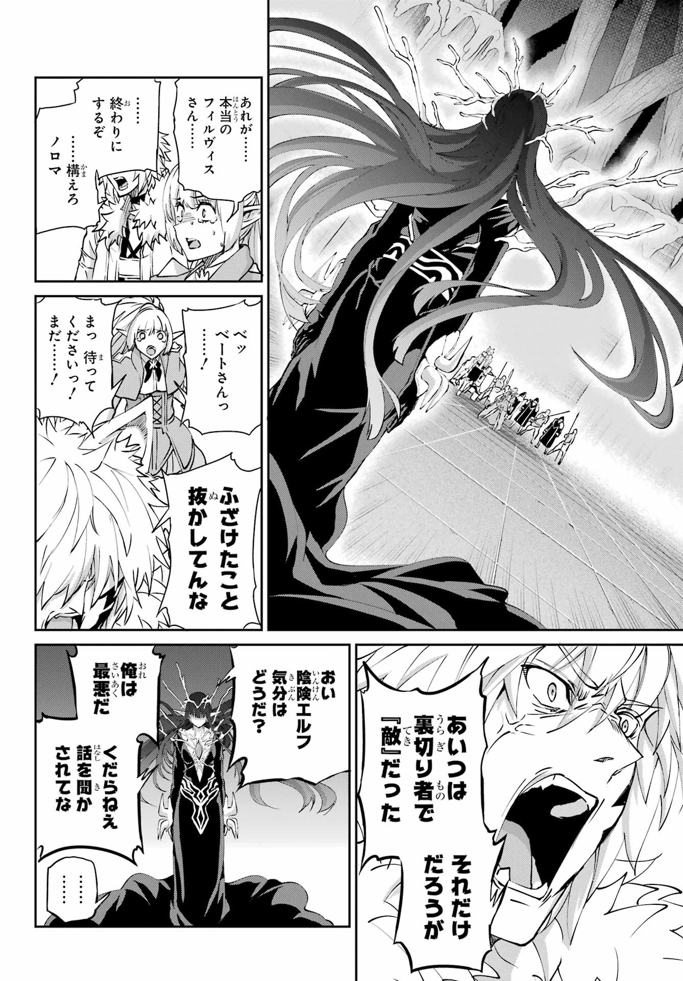 ダンジョンに出会いを求めるのは間違っているだろうか 外伝 ソード・オラトリア」ガンガン 第126話 - 12