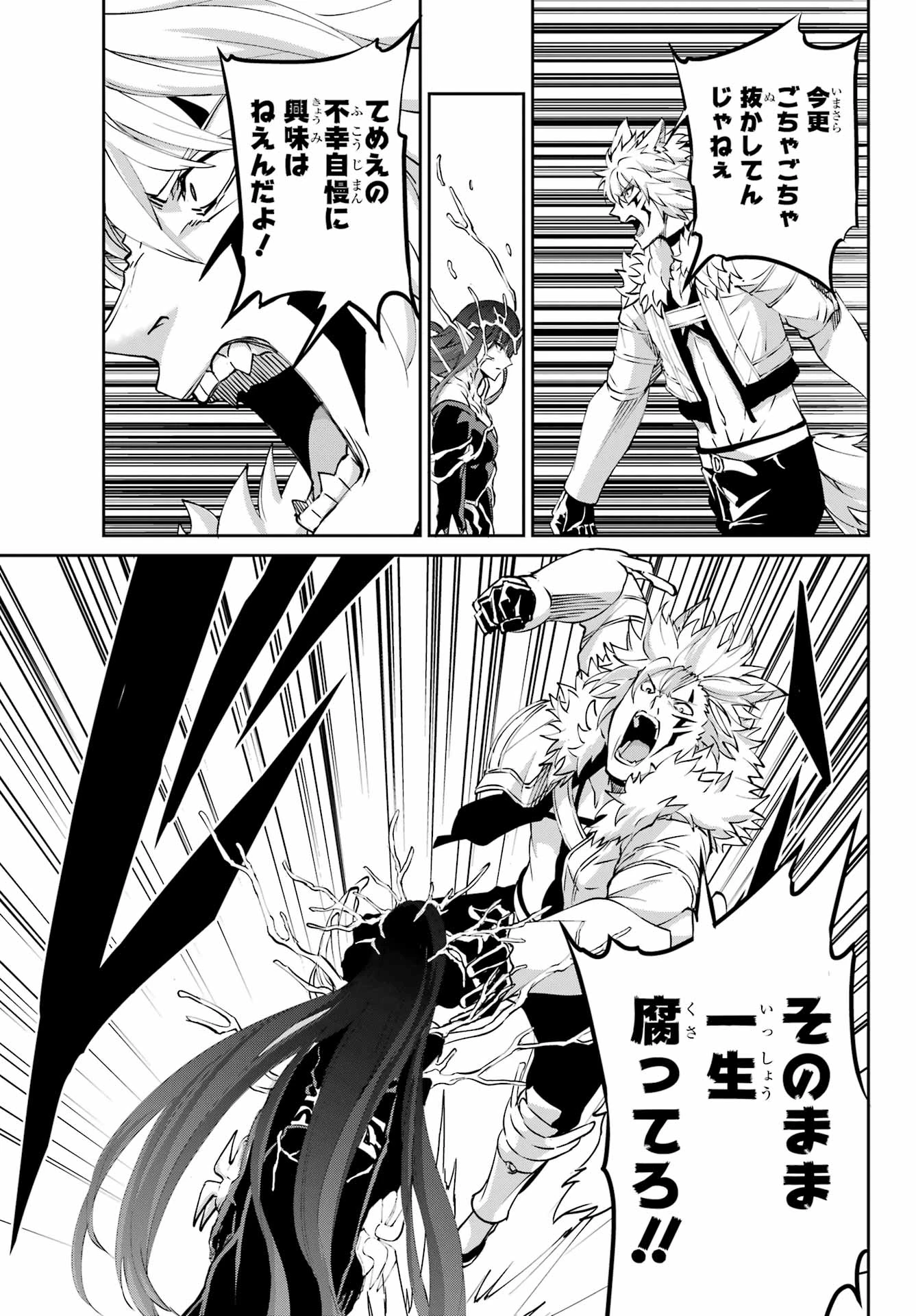 ダンジョンに出会いを求めるのは間違っているだろうか 外伝 ソード・オラトリア」ガンガン 第126話 - 13