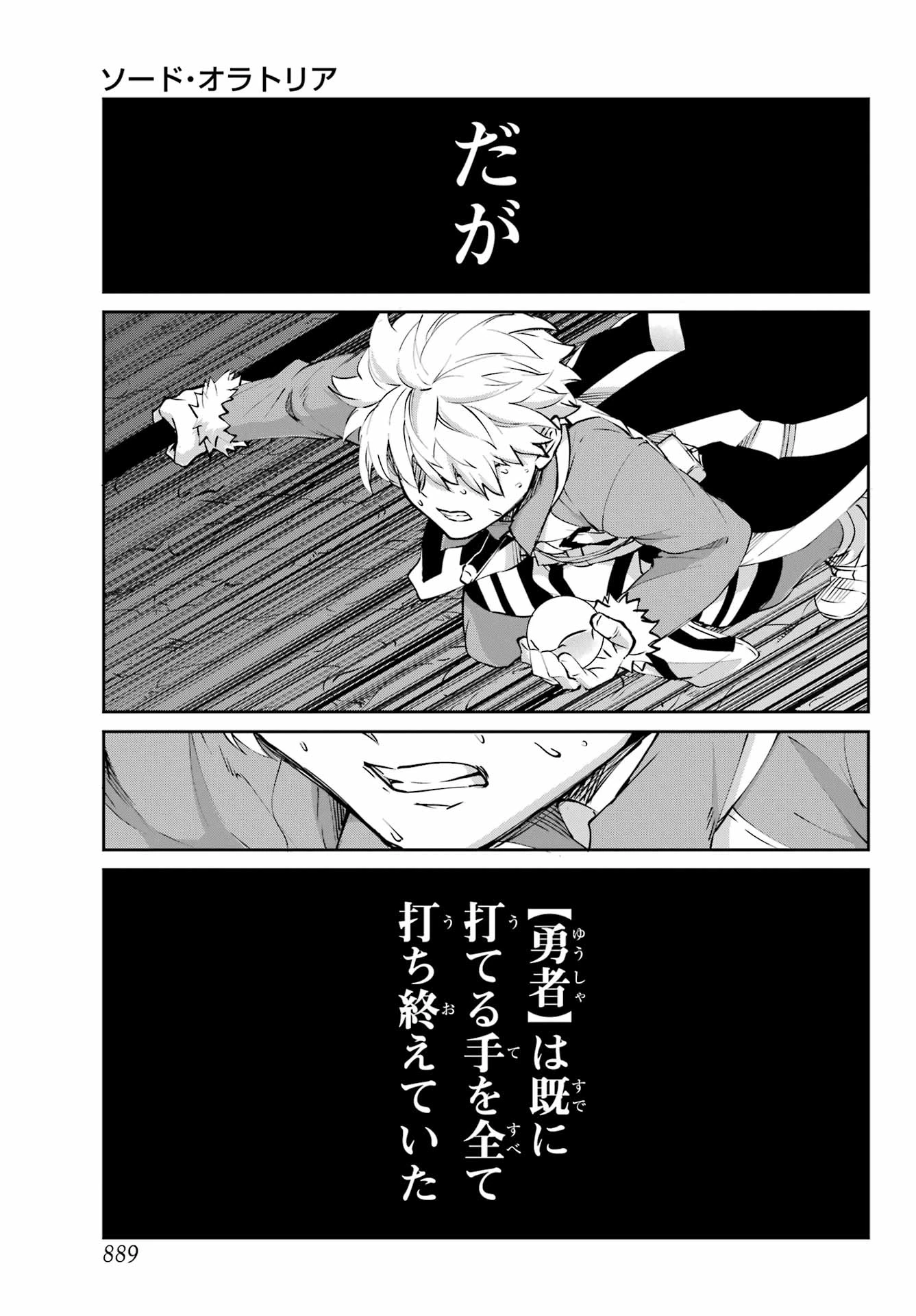 ダンジョンに出会いを求めるのは間違っているだろうか 外伝 ソード・オラトリア」ガンガン 第127話 - 29