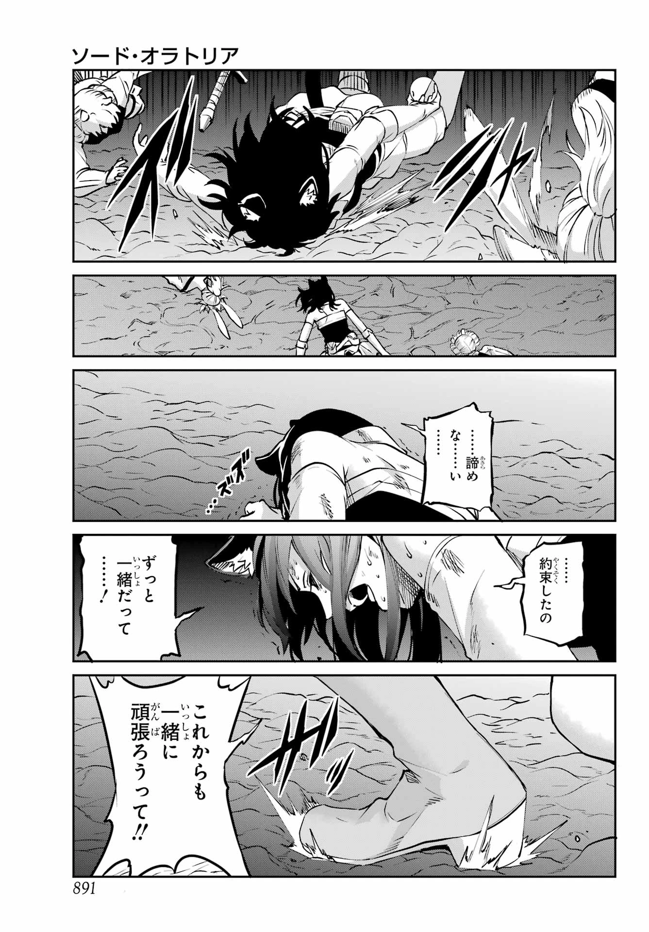 ダンジョンに出会いを求めるのは間違っているだろうか 外伝 ソード・オラトリア」ガンガン 第127話 - 31