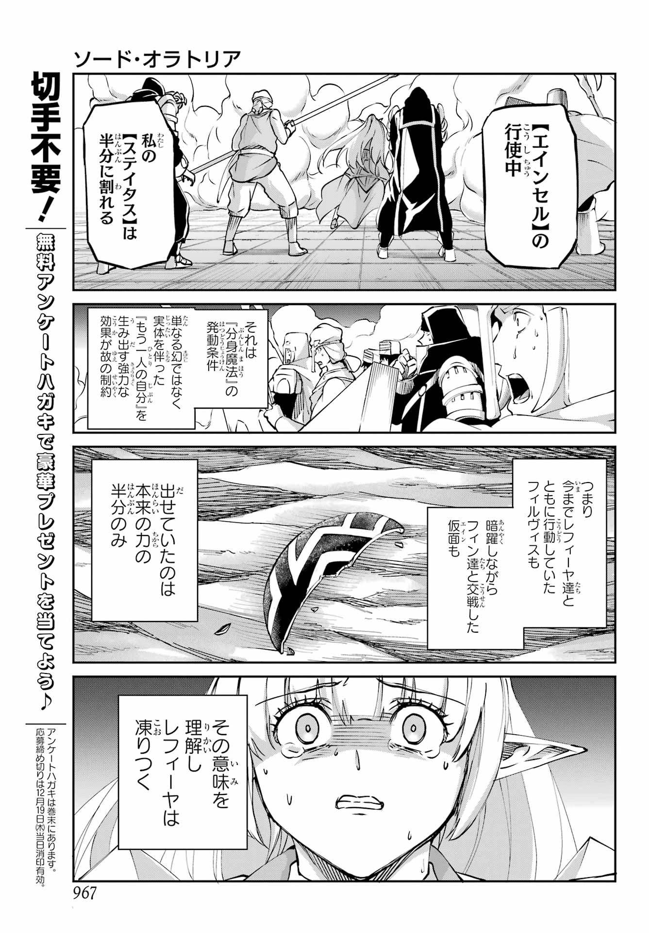 ダンジョンに出会いを求めるのは間違っているだろうか 外伝 ソード・オラトリア」ガンガン 第126話 - 19