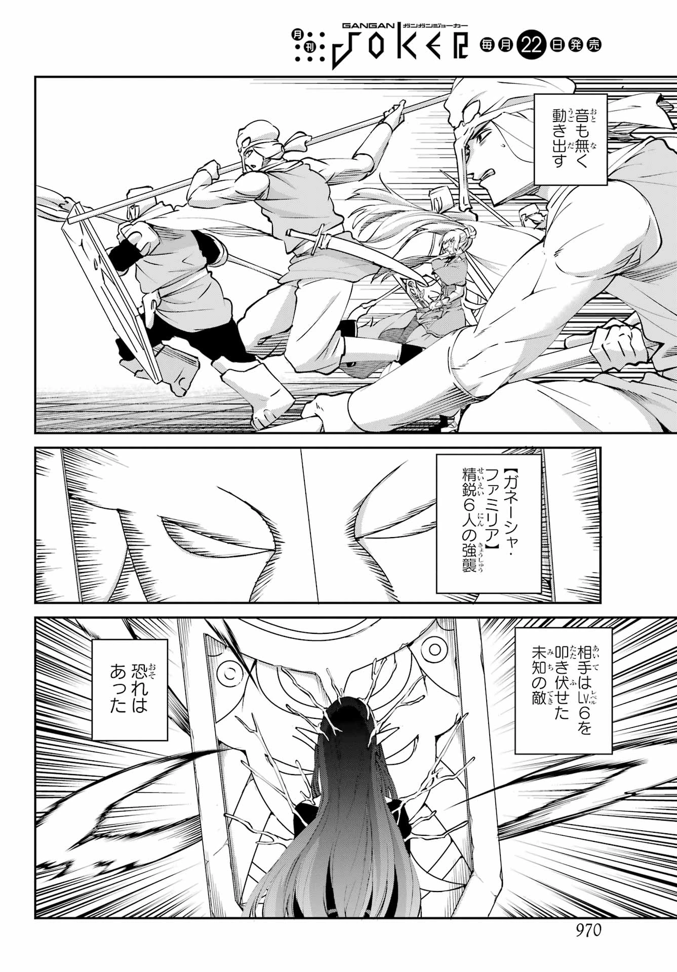 ダンジョンに出会いを求めるのは間違っているだろうか 外伝 ソード・オラトリア」ガンガン 第126話 - 22