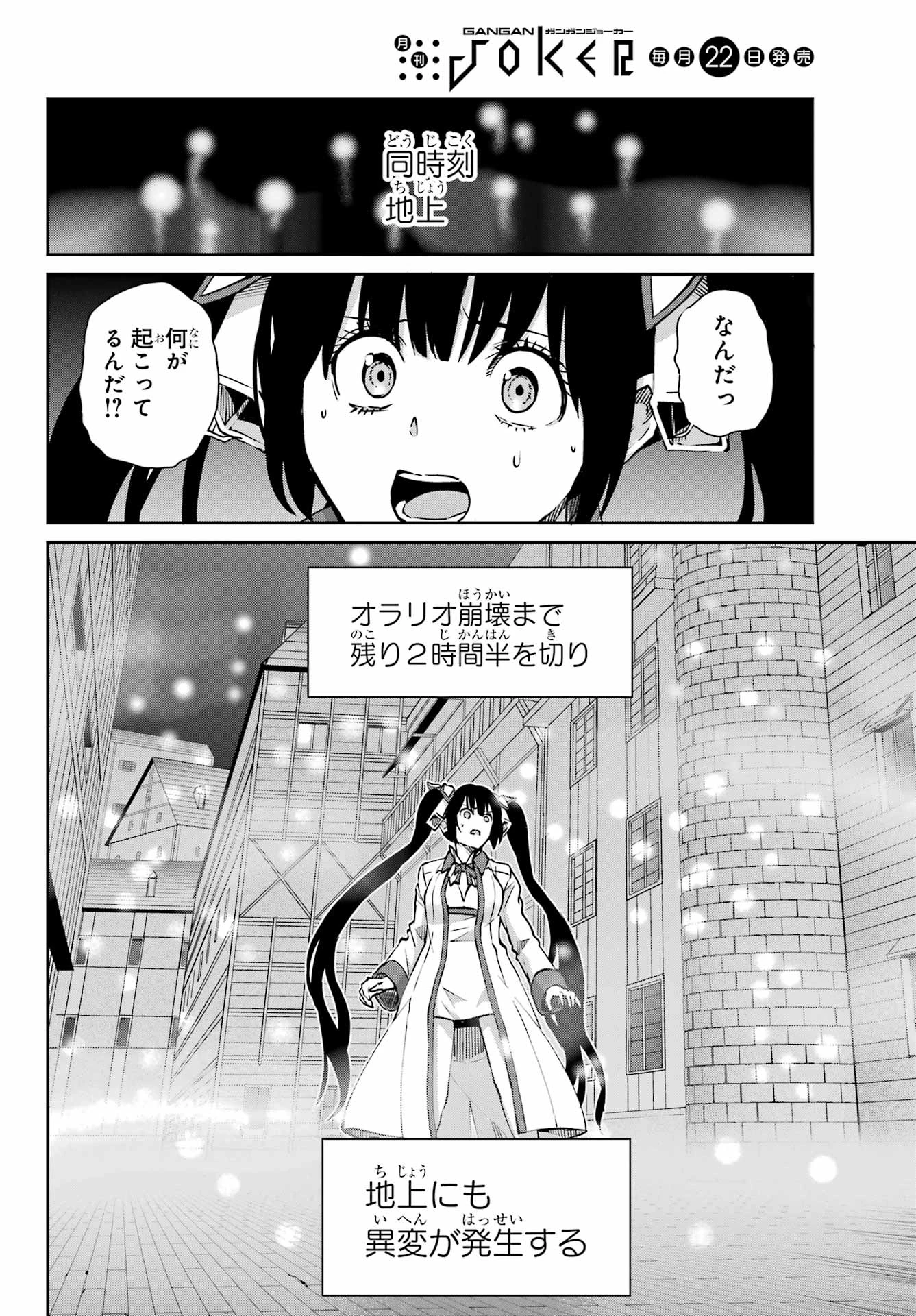 ダンジョンに出会いを求めるのは間違っているだろうか 外伝 ソード・オラトリア」ガンガン 第127話 - 36