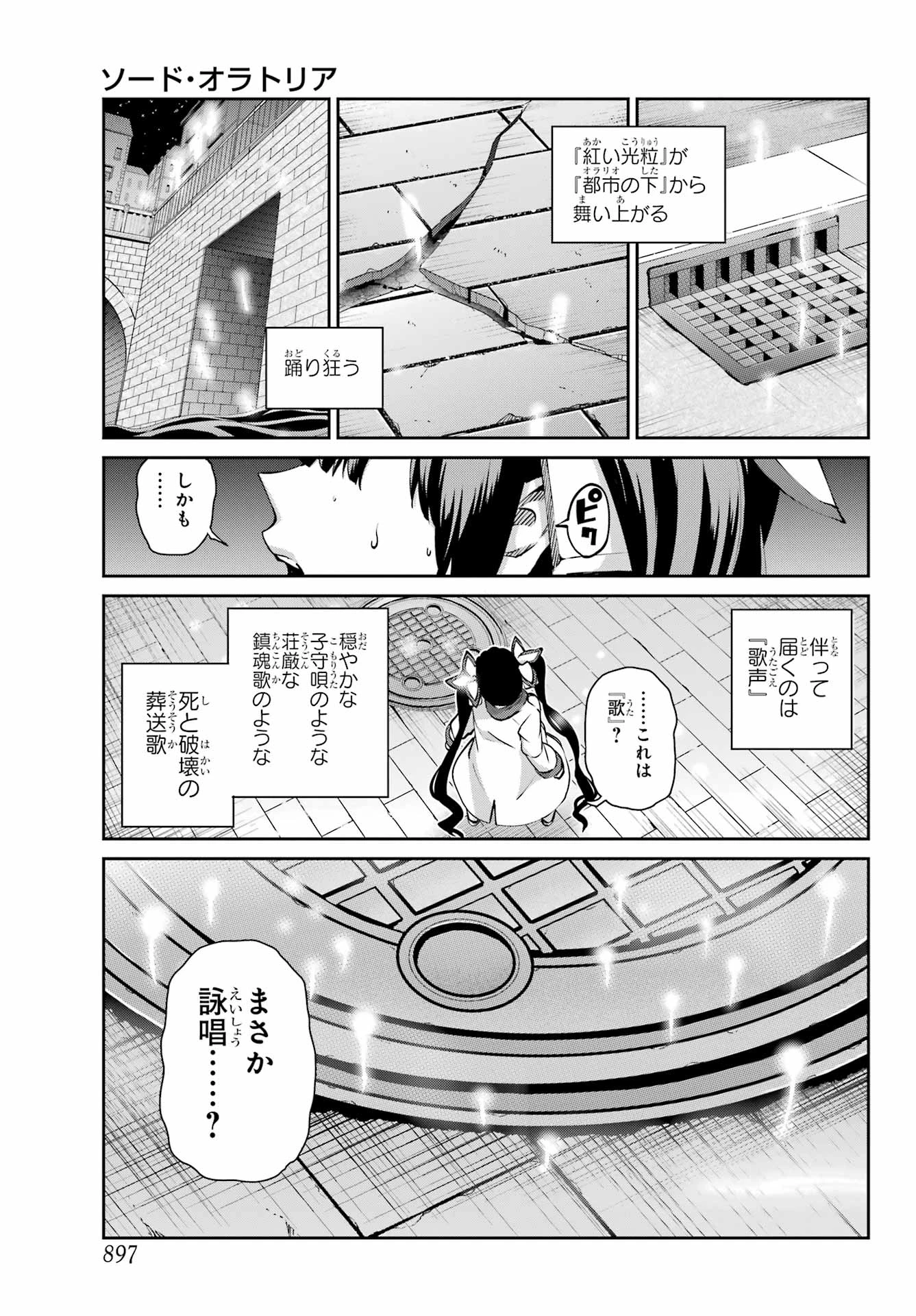 ダンジョンに出会いを求めるのは間違っているだろうか 外伝 ソード・オラトリア」ガンガン 第127話 - 37