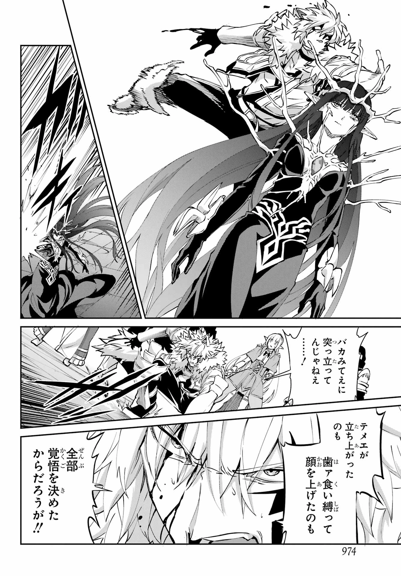 ダンジョンに出会いを求めるのは間違っているだろうか 外伝 ソード・オラトリア」ガンガン 第126話 - 26