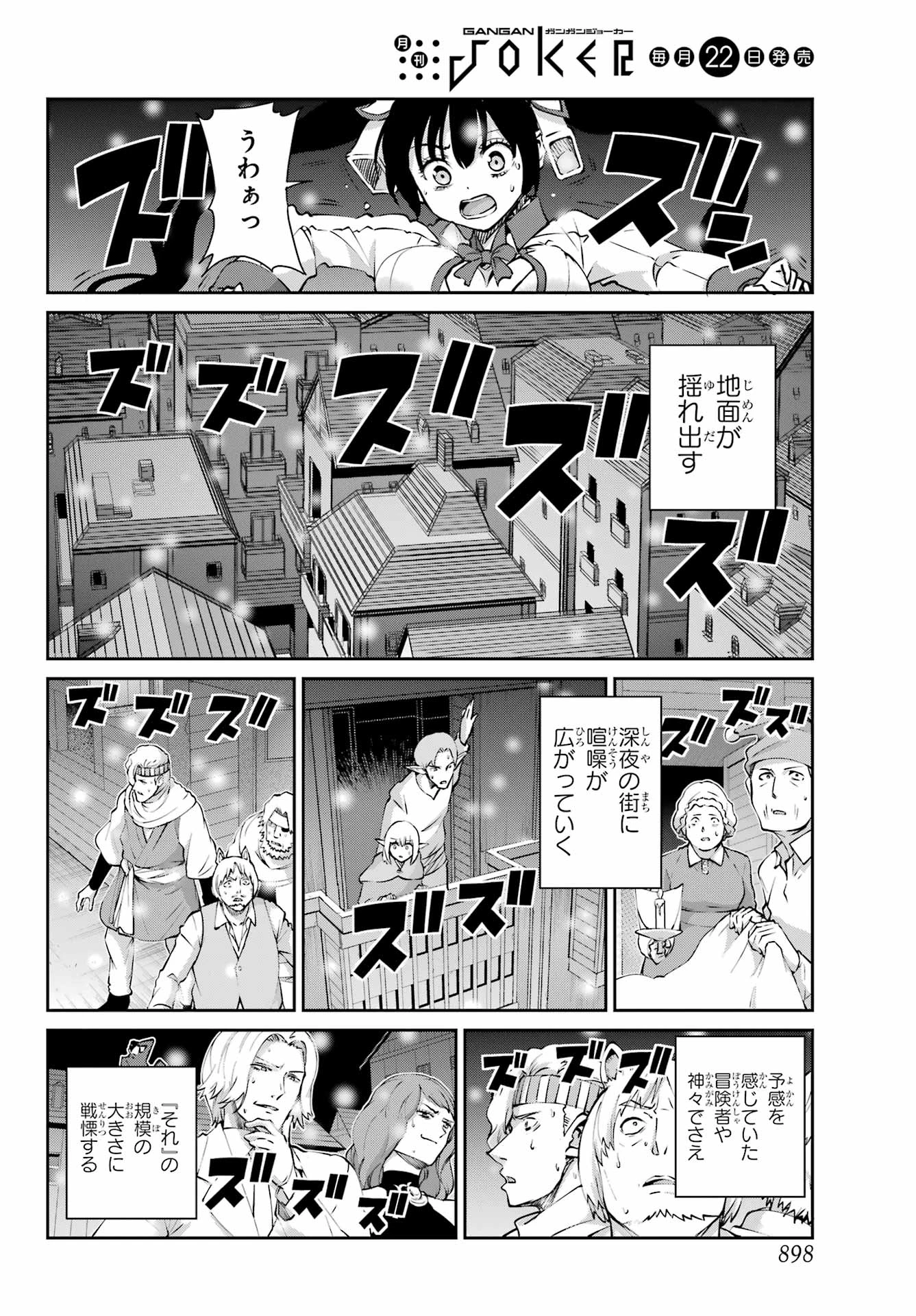 ダンジョンに出会いを求めるのは間違っているだろうか 外伝 ソード・オラトリア」ガンガン 第127話 - 38