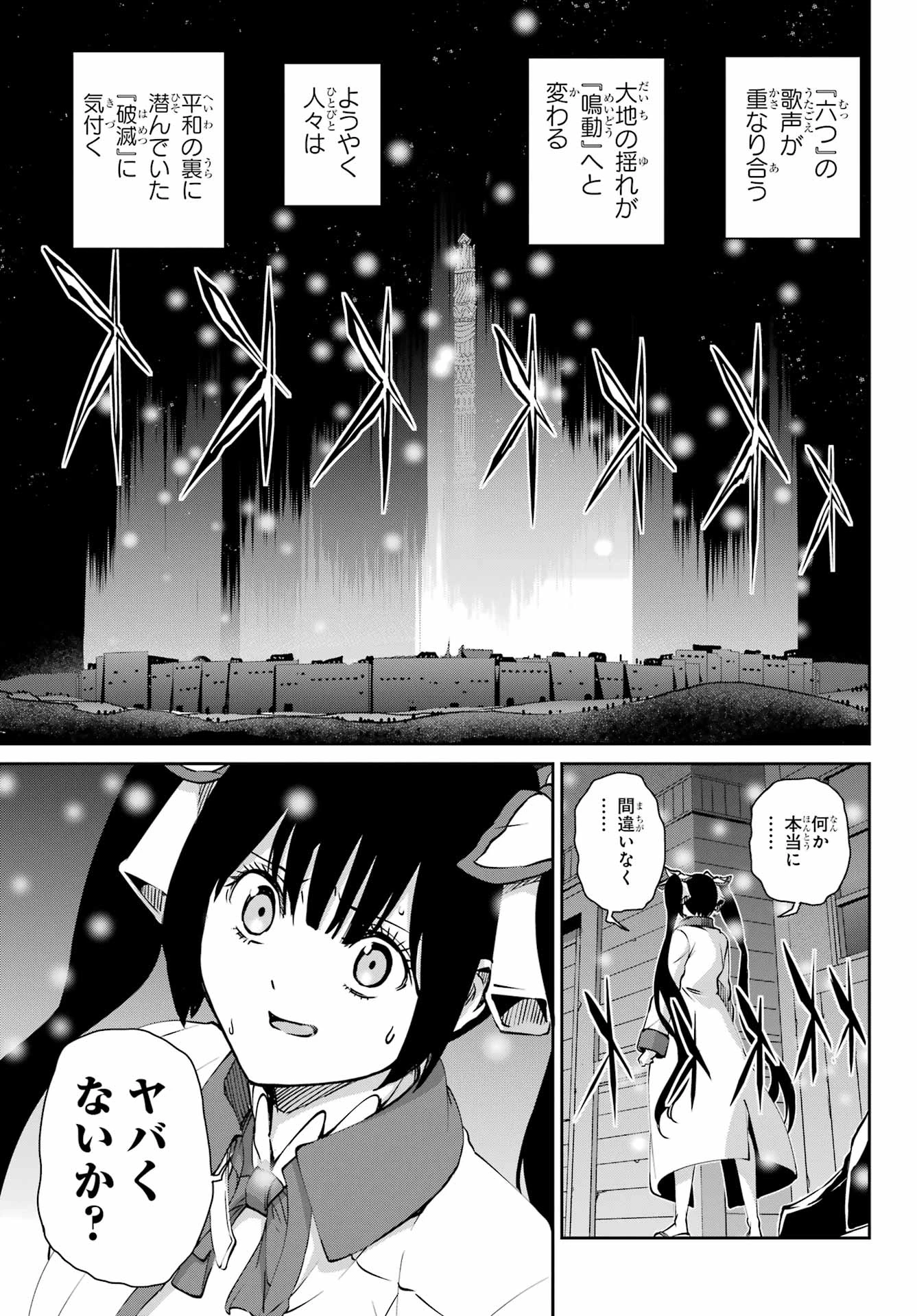 ダンジョンに出会いを求めるのは間違っているだろうか 外伝 ソード・オラトリア」ガンガン 第127話 - 39