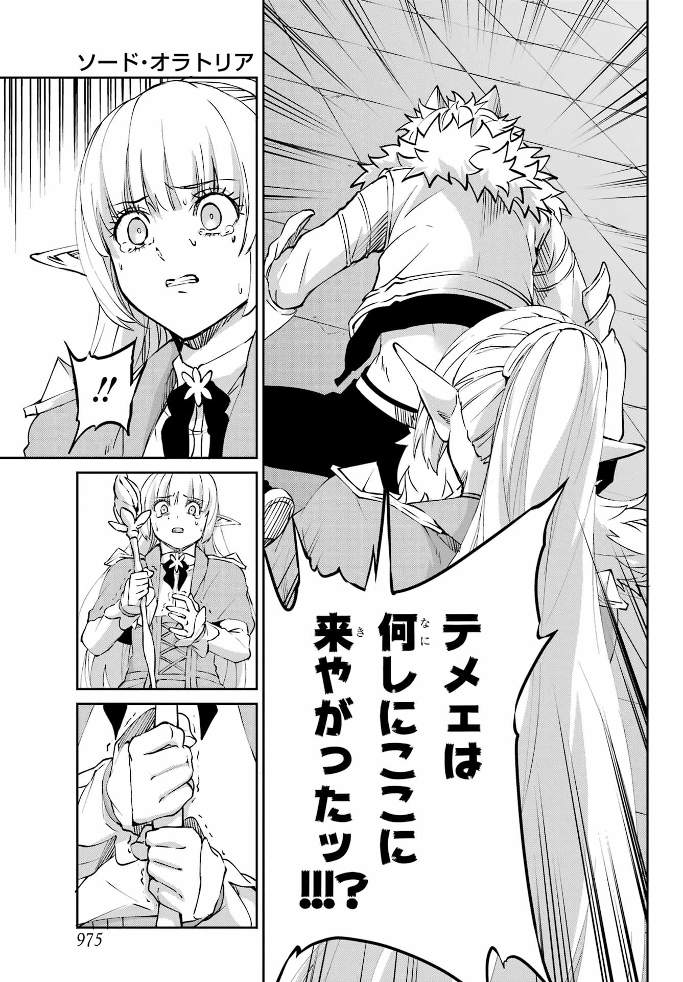 ダンジョンに出会いを求めるのは間違っているだろうか 外伝 ソード・オラトリア」ガンガン 第126話 - 27