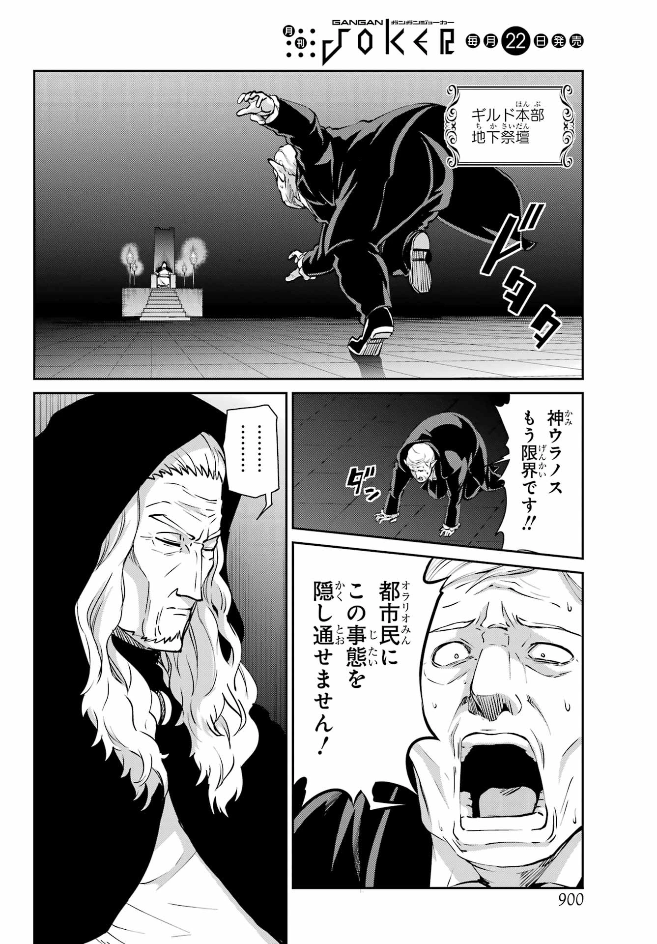 ダンジョンに出会いを求めるのは間違っているだろうか 外伝 ソード・オラトリア」ガンガン 第127話 - 40