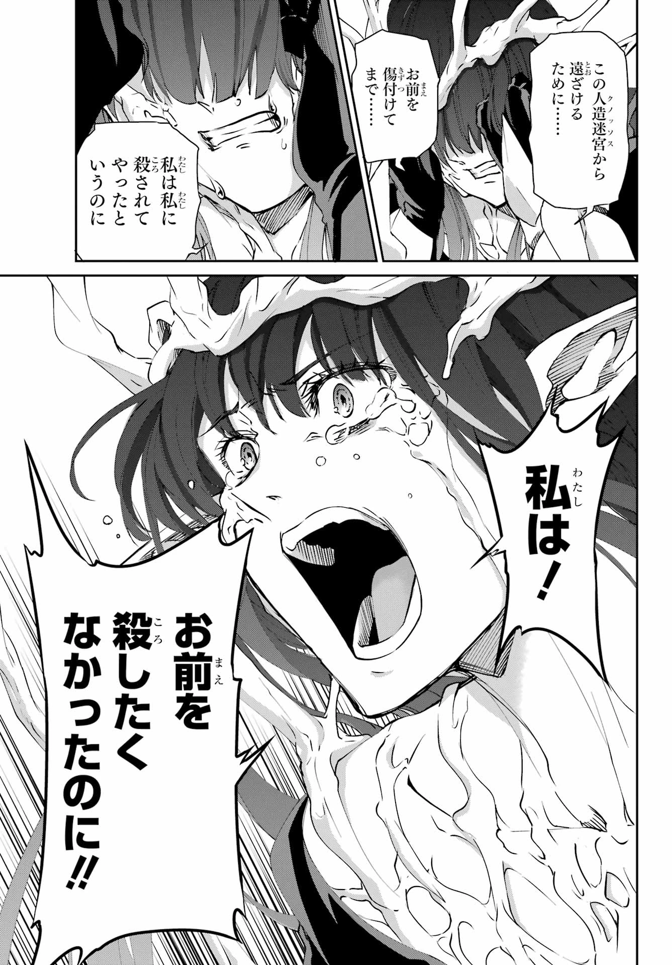 ダンジョンに出会いを求めるのは間違っているだろうか 外伝 ソード・オラトリア」ガンガン 第126話 - 29