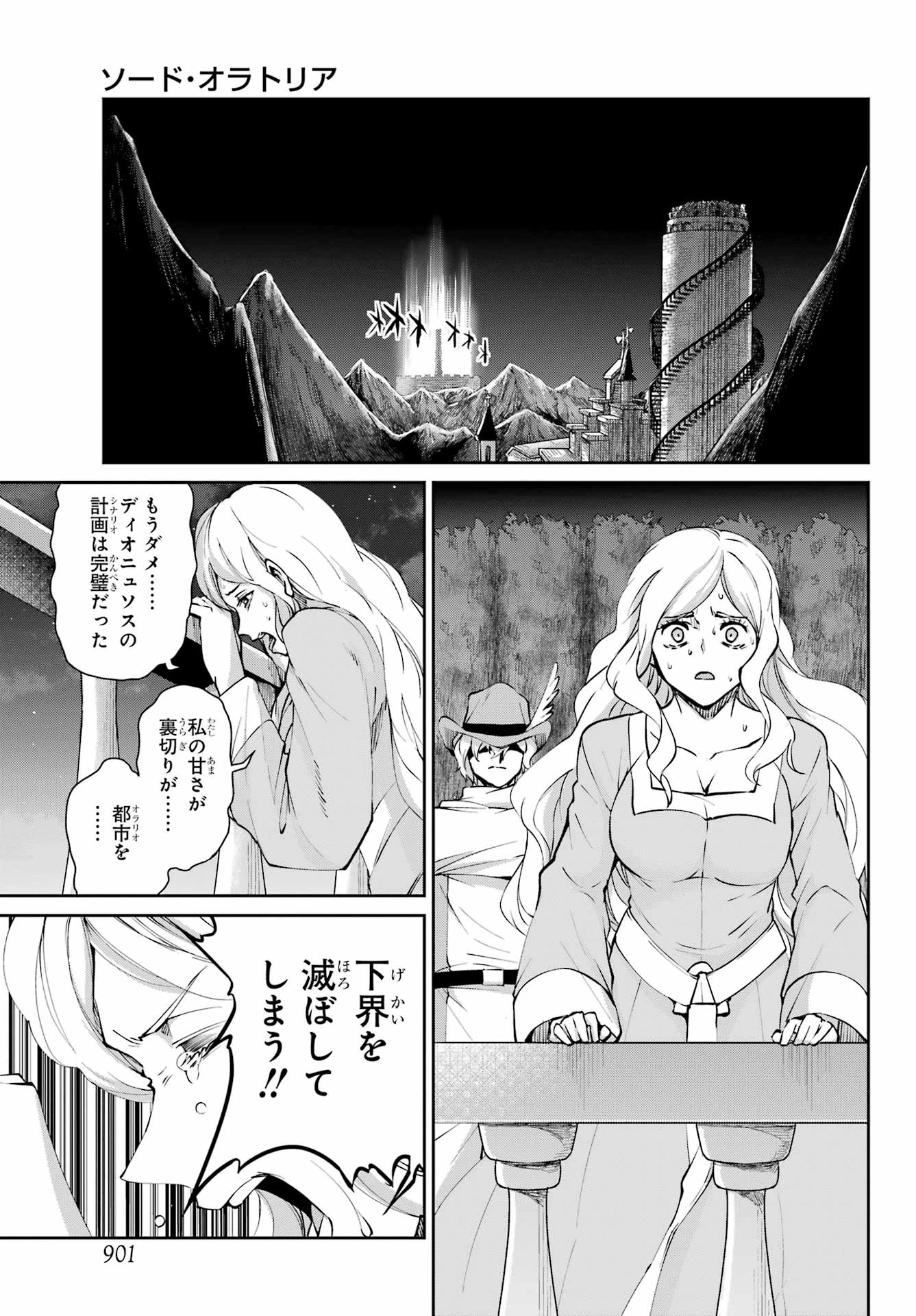 ダンジョンに出会いを求めるのは間違っているだろうか 外伝 ソード・オラトリア」ガンガン 第127話 - 41