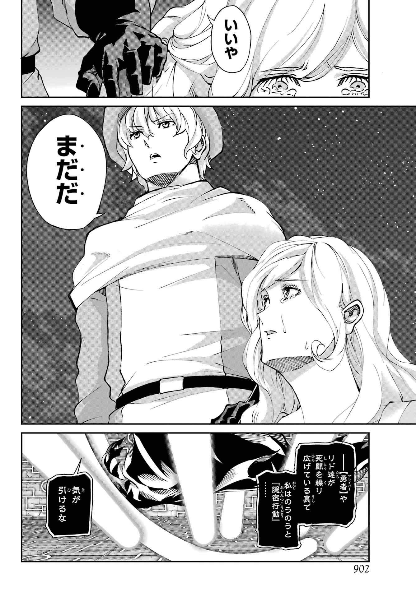 ダンジョンに出会いを求めるのは間違っているだろうか 外伝 ソード・オラトリア」ガンガン 第127話 - 42