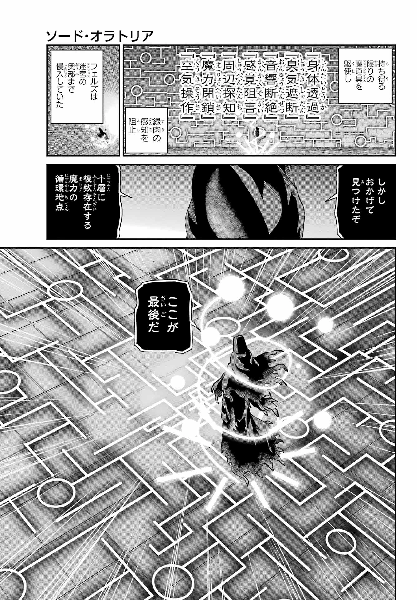 ダンジョンに出会いを求めるのは間違っているだろうか 外伝 ソード・オラトリア」ガンガン 第127話 - 43
