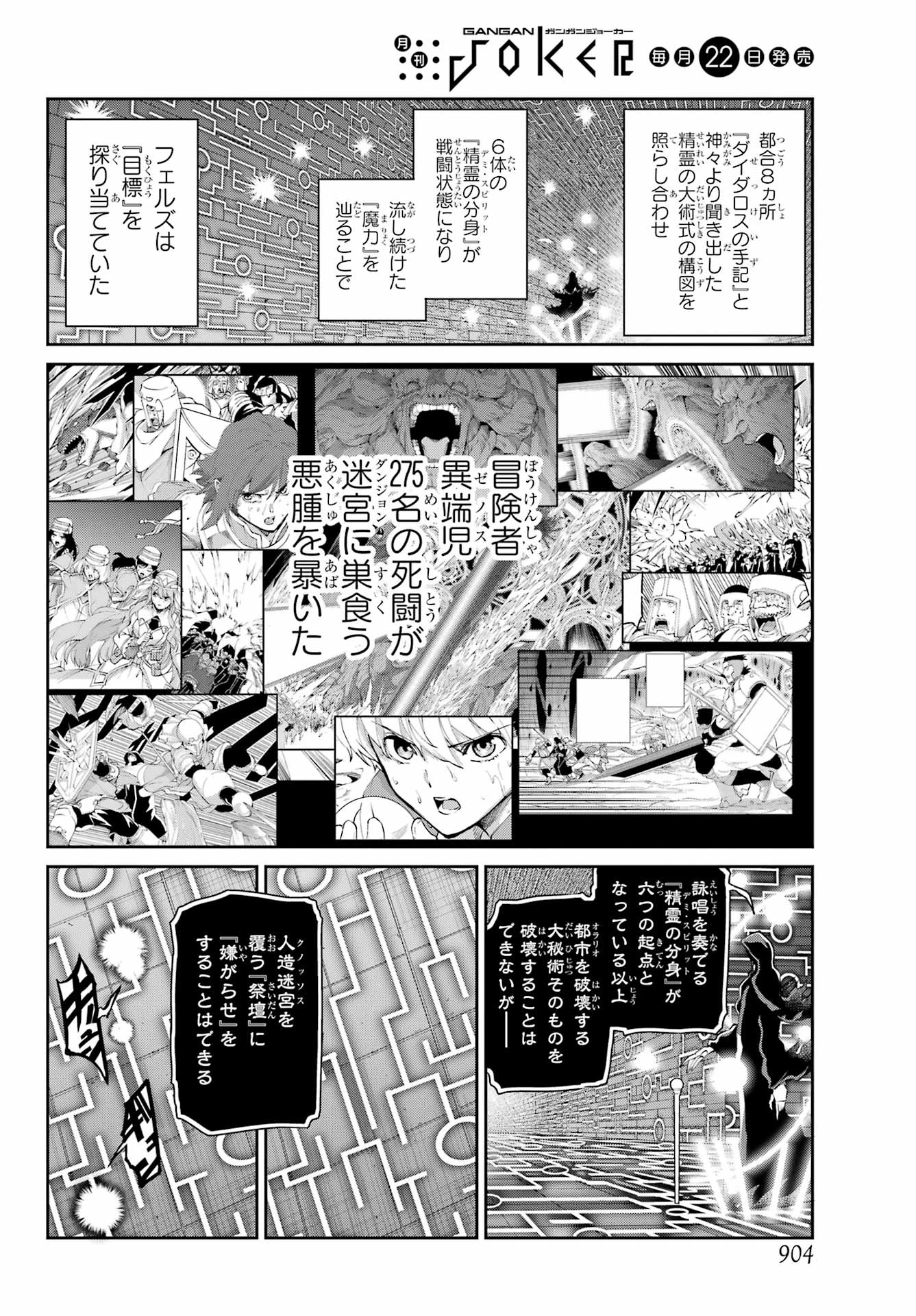ダンジョンに出会いを求めるのは間違っているだろうか 外伝 ソード・オラトリア」ガンガン 第127話 - 44