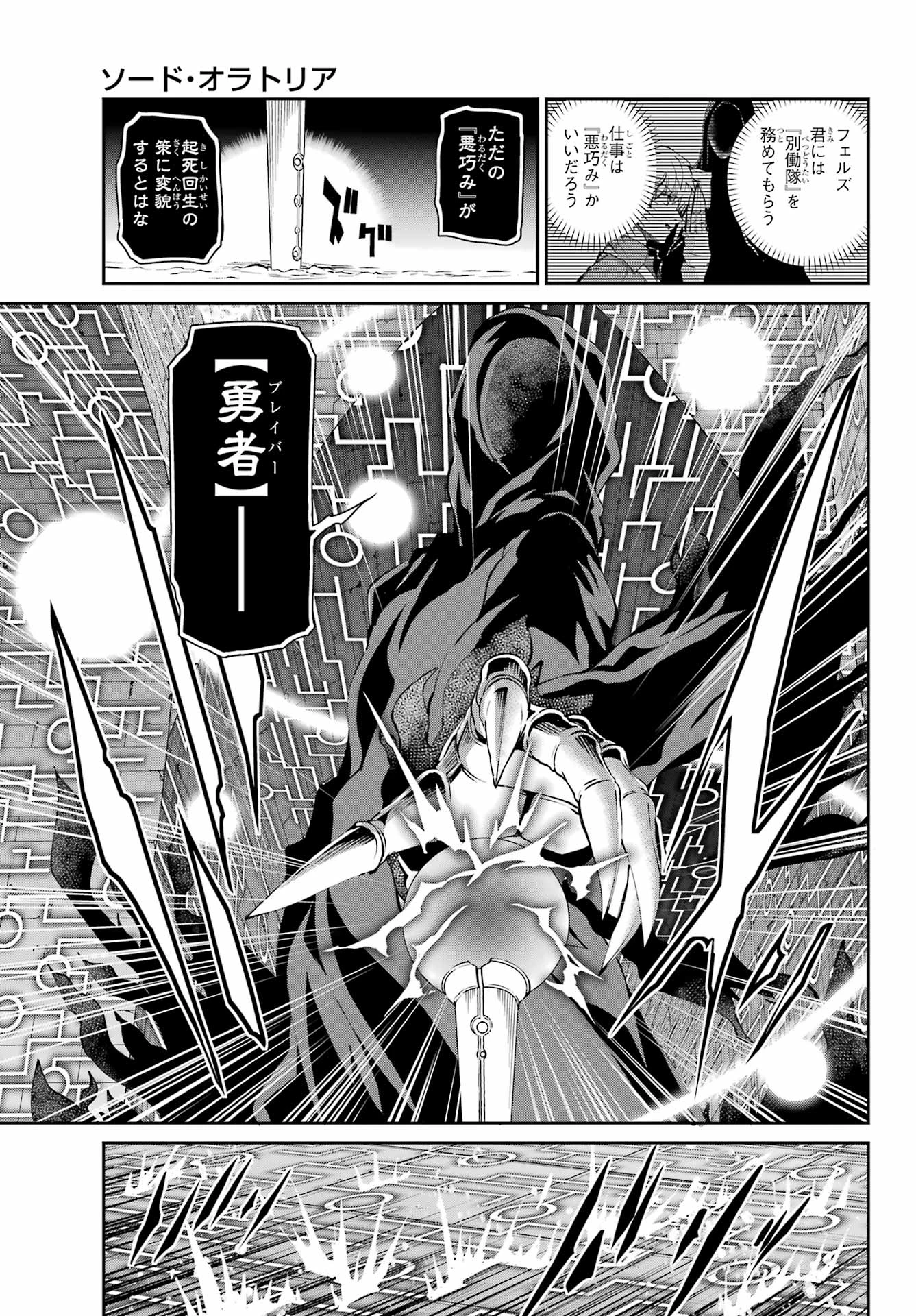 ダンジョンに出会いを求めるのは間違っているだろうか 外伝 ソード・オラトリア」ガンガン 第127話 - 45