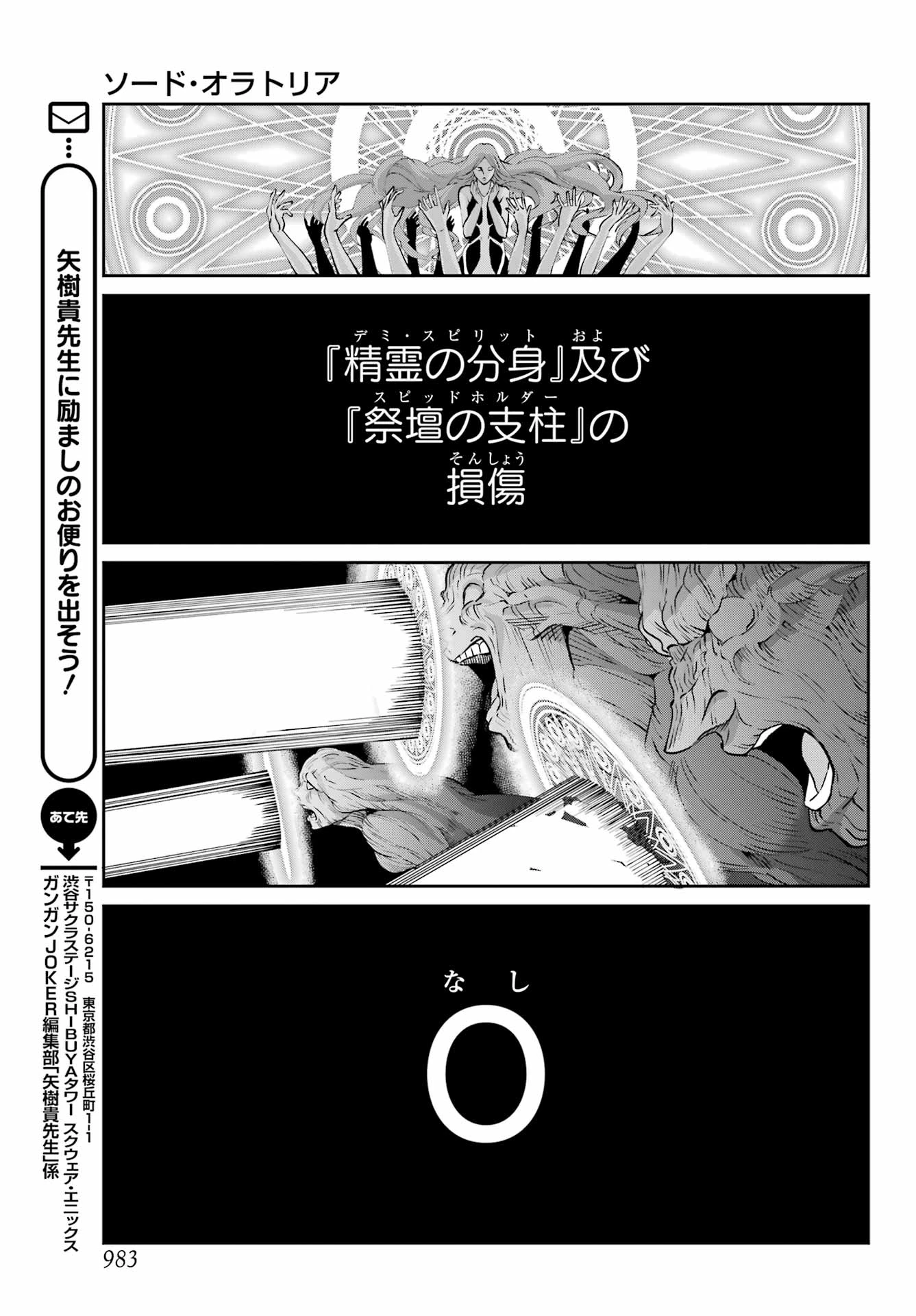 ダンジョンに出会いを求めるのは間違っているだろうか 外伝 ソード・オラトリア」ガンガン 第126話 - 35