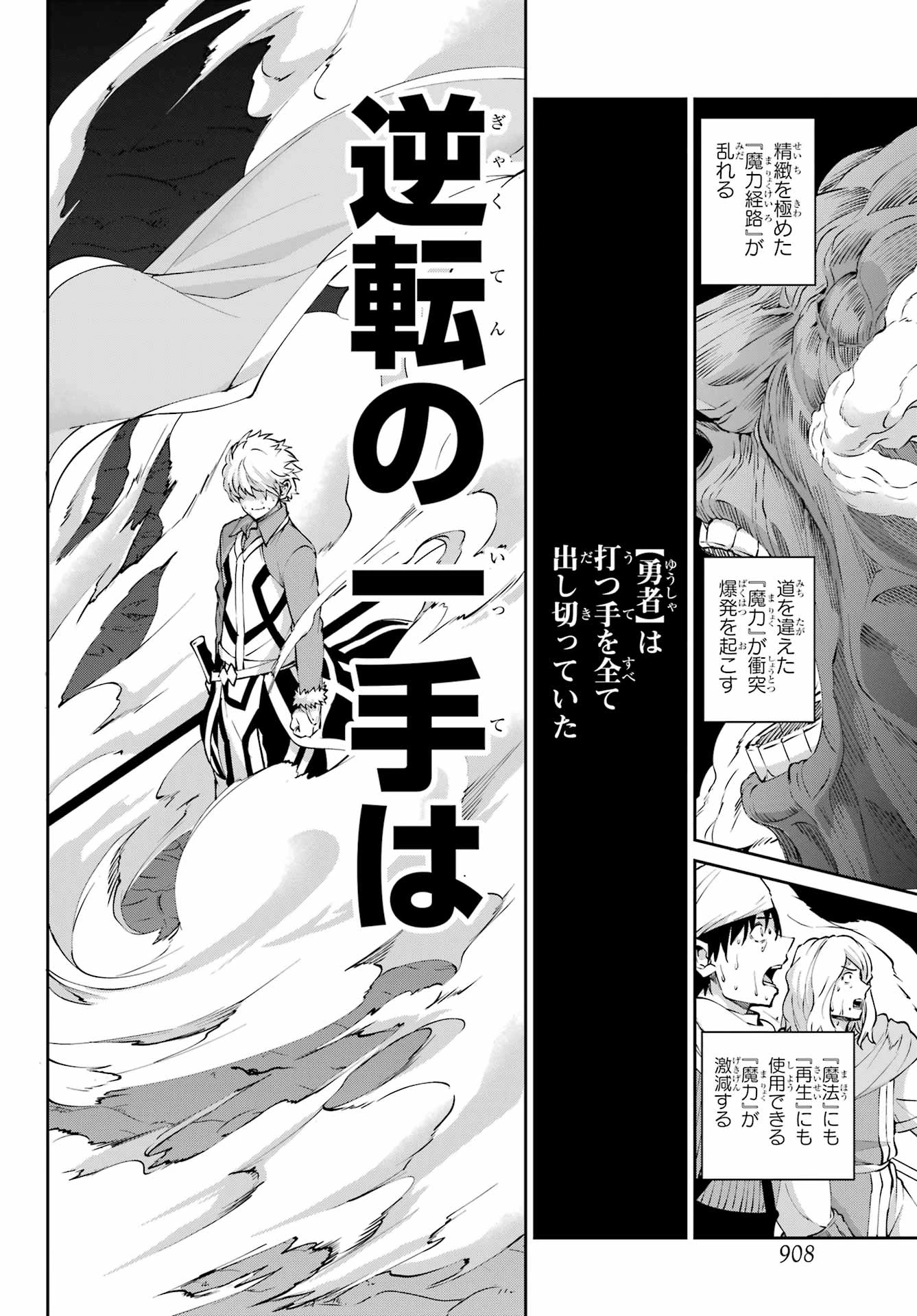 ダンジョンに出会いを求めるのは間違っているだろうか 外伝 ソード・オラトリア」ガンガン 第127話 - 48