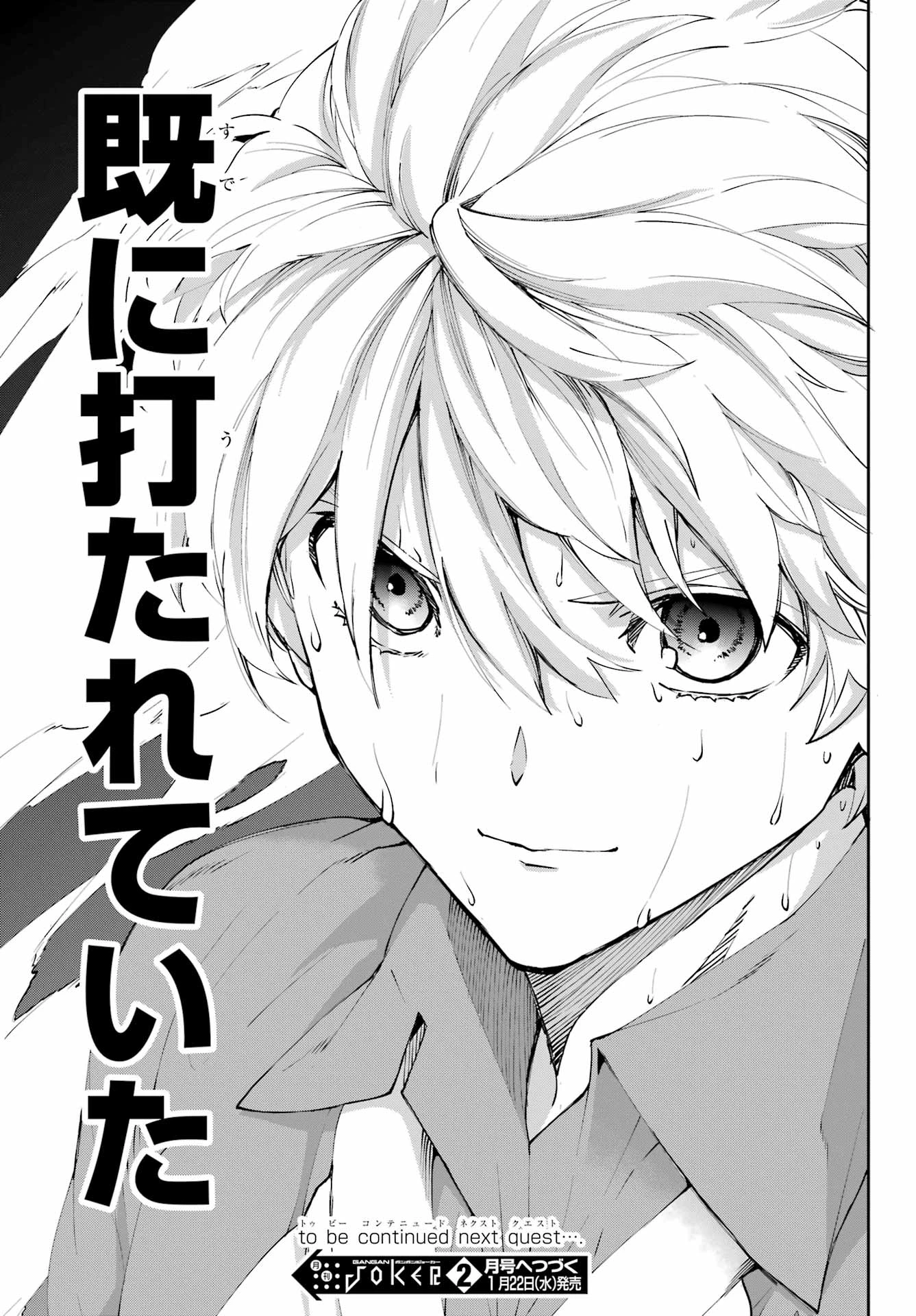 ダンジョンに出会いを求めるのは間違っているだろうか 外伝 ソード・オラトリア」ガンガン 第127話 - 49