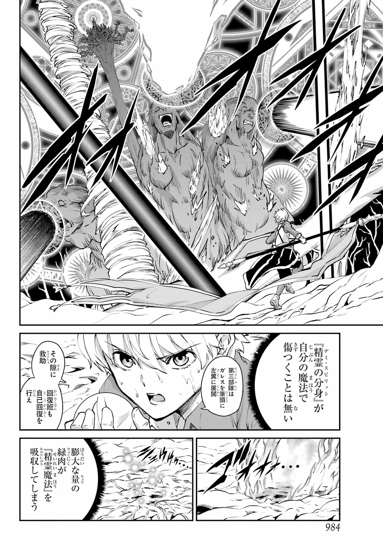 ダンジョンに出会いを求めるのは間違っているだろうか 外伝 ソード・オラトリア」ガンガン 第126話 - 36