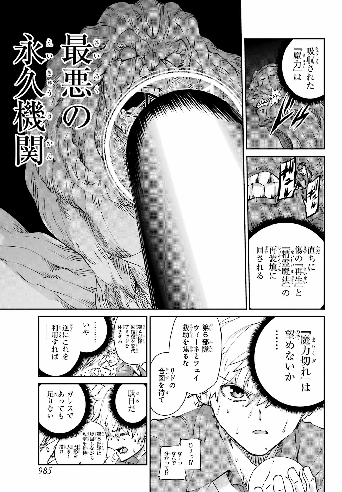 ダンジョンに出会いを求めるのは間違っているだろうか 外伝 ソード・オラトリア」ガンガン 第126話 - 37