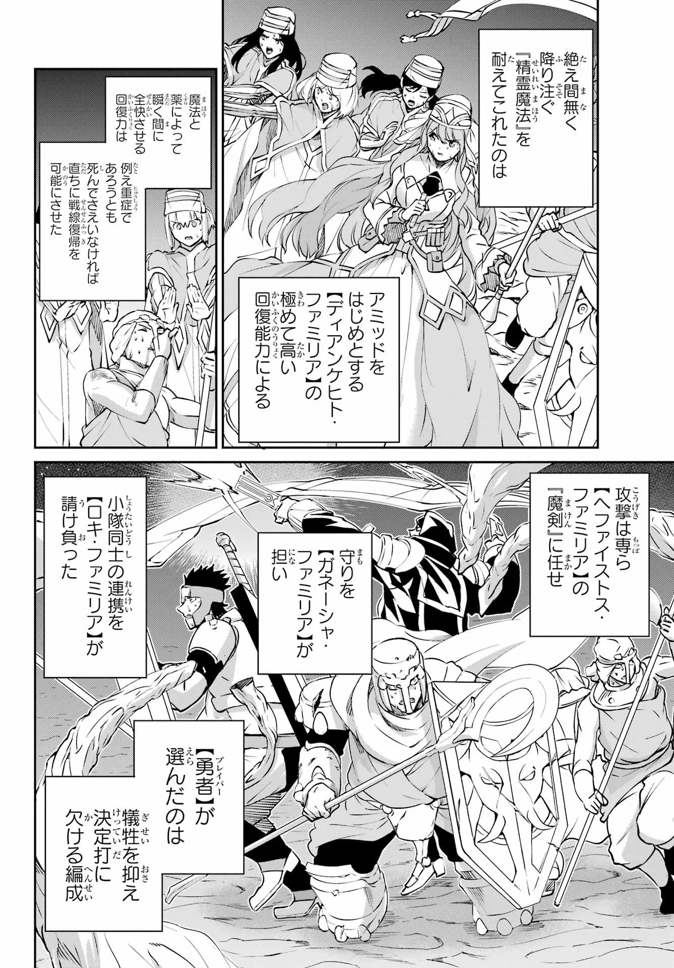 ダンジョンに出会いを求めるのは間違っているだろうか 外伝 ソード・オラトリア」ガンガン 第126話 - 38