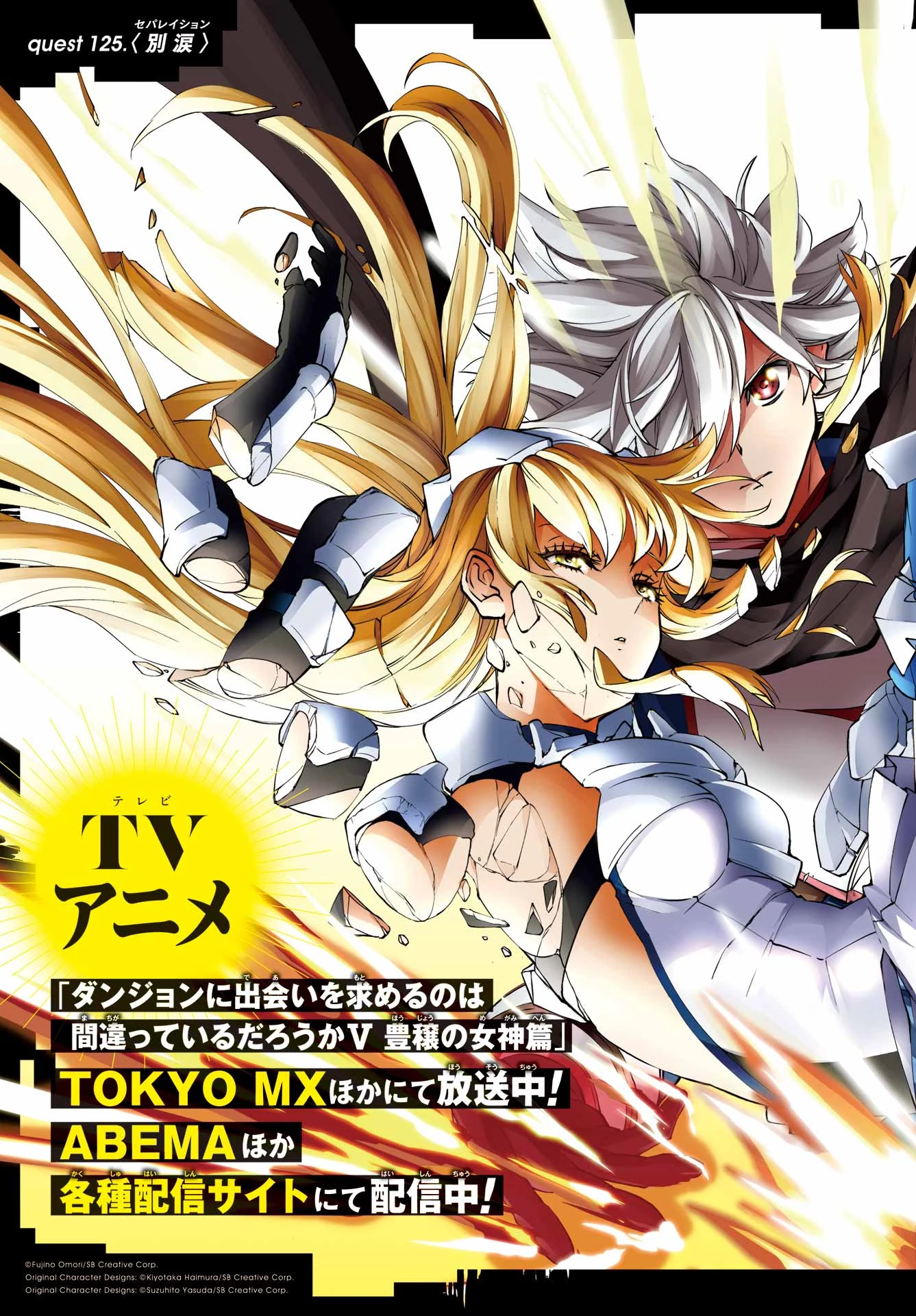 ダンジョンに出会いを求めるのは間違っているだろうか 外伝 ソード・オラトリア」ガンガン 第125話 - 3