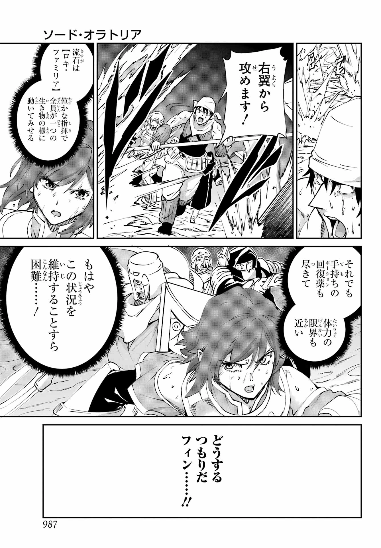 ダンジョンに出会いを求めるのは間違っているだろうか 外伝 ソード・オラトリア」ガンガン 第126話 - 39