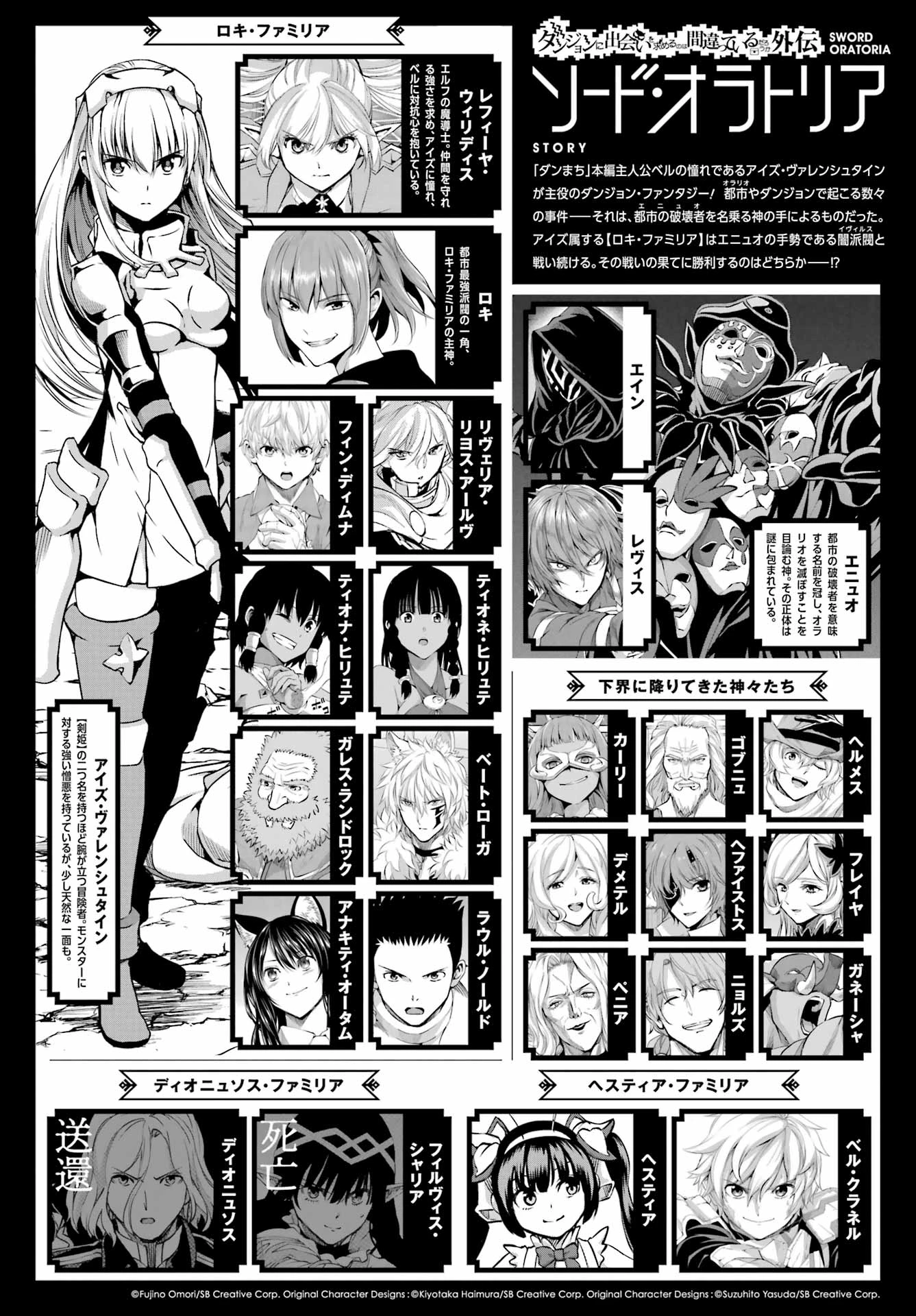 ダンジョンに出会いを求めるのは間違っているだろうか 外伝 ソード・オラトリア」ガンガン 第125話 - 4