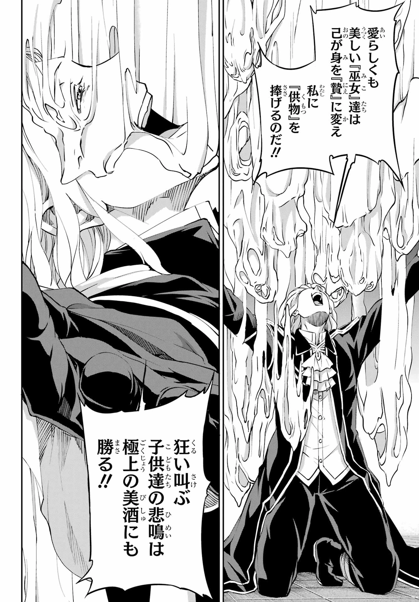 ダンジョンに出会いを求めるのは間違っているだろうか 外伝 ソード・オラトリア」ガンガン 第125話 - 5