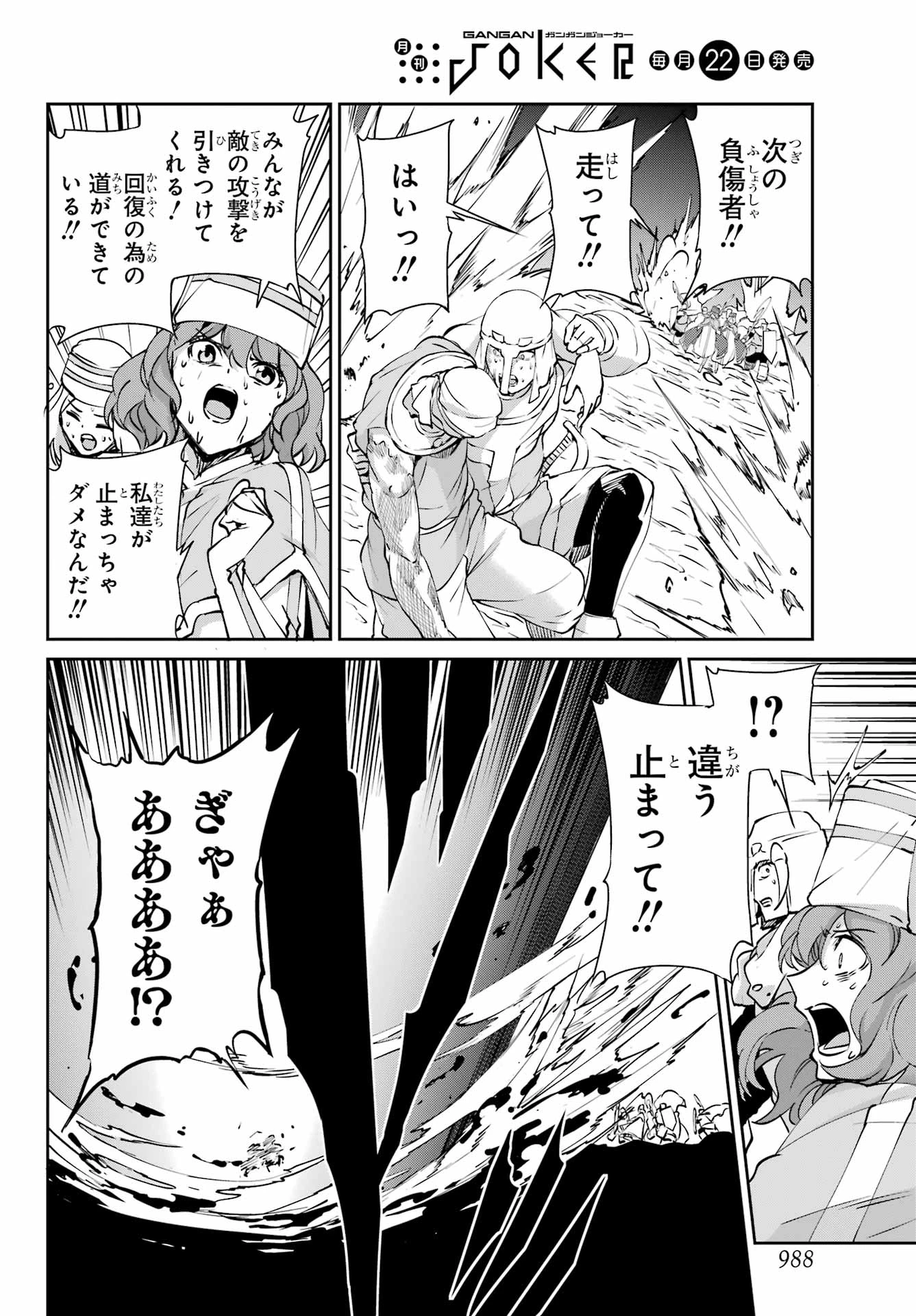 ダンジョンに出会いを求めるのは間違っているだろうか 外伝 ソード・オラトリア」ガンガン 第126話 - 40