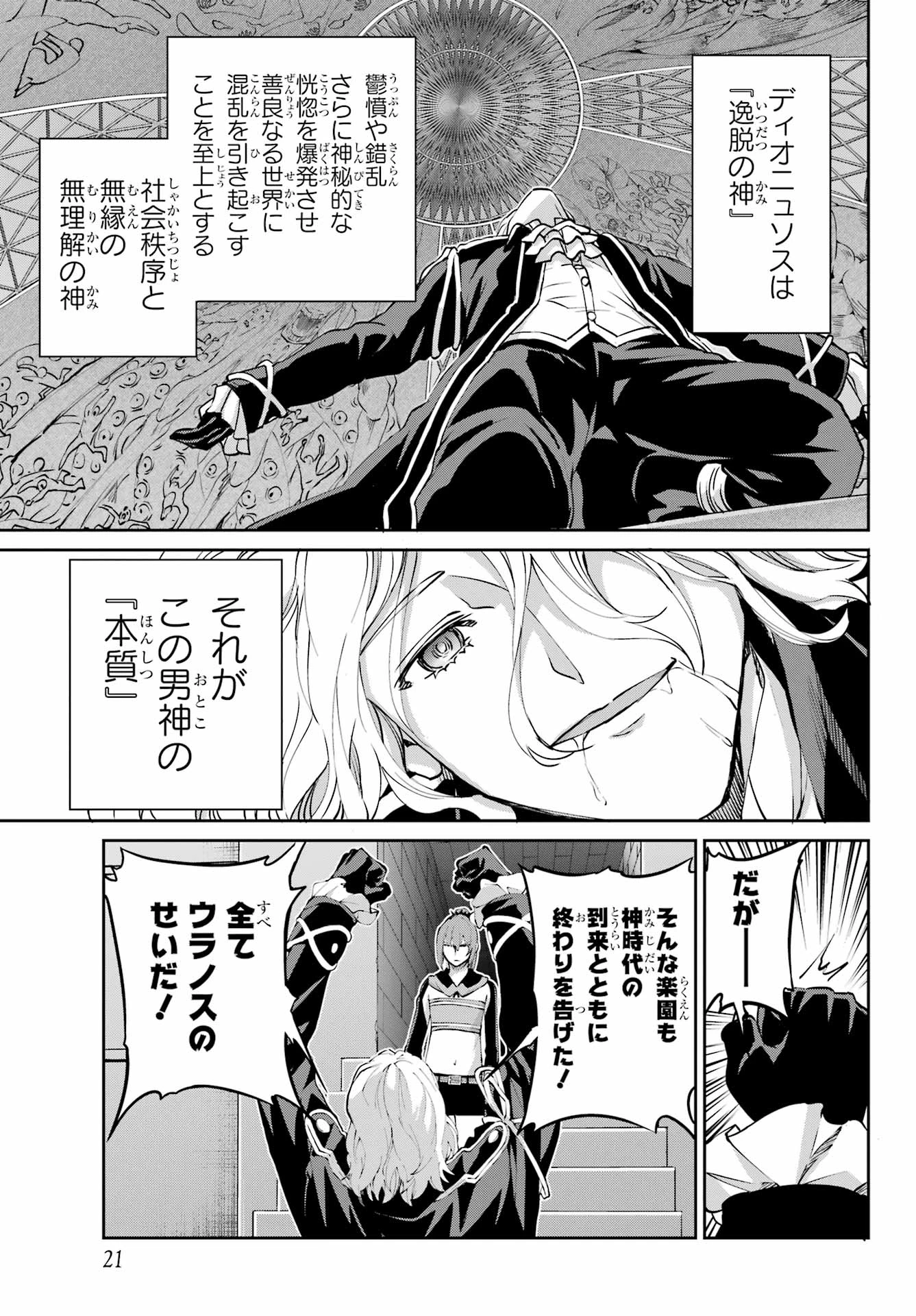 ダンジョンに出会いを求めるのは間違っているだろうか 外伝 ソード・オラトリア」ガンガン 第125話 - 6