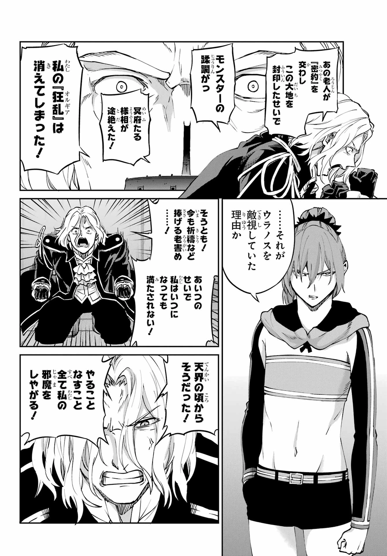 ダンジョンに出会いを求めるのは間違っているだろうか 外伝 ソード・オラトリア」ガンガン 第125話 - 7