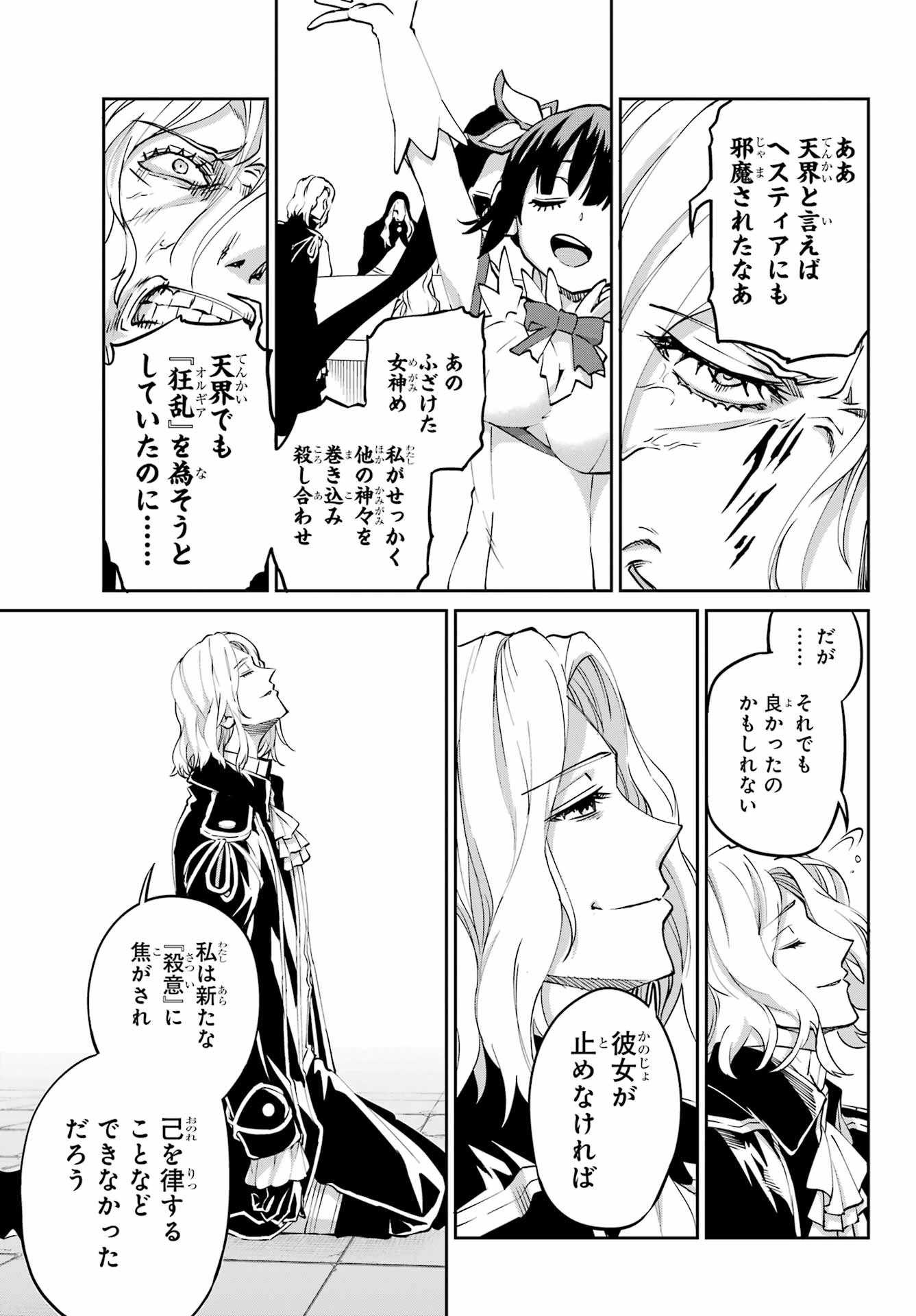 ダンジョンに出会いを求めるのは間違っているだろうか 外伝 ソード・オラトリア」ガンガン 第125話 - 8