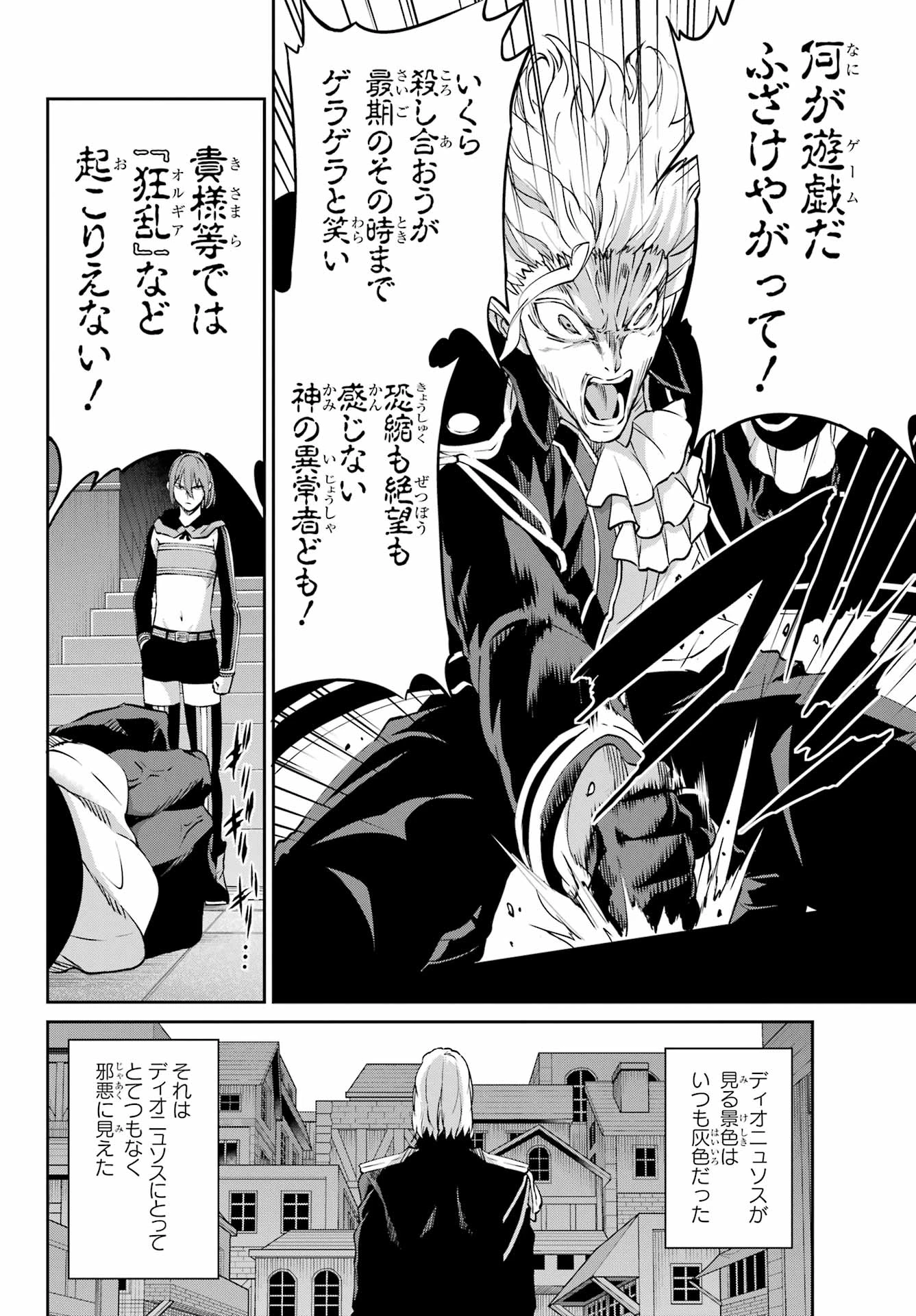 ダンジョンに出会いを求めるのは間違っているだろうか 外伝 ソード・オラトリア」ガンガン 第125話 - 9