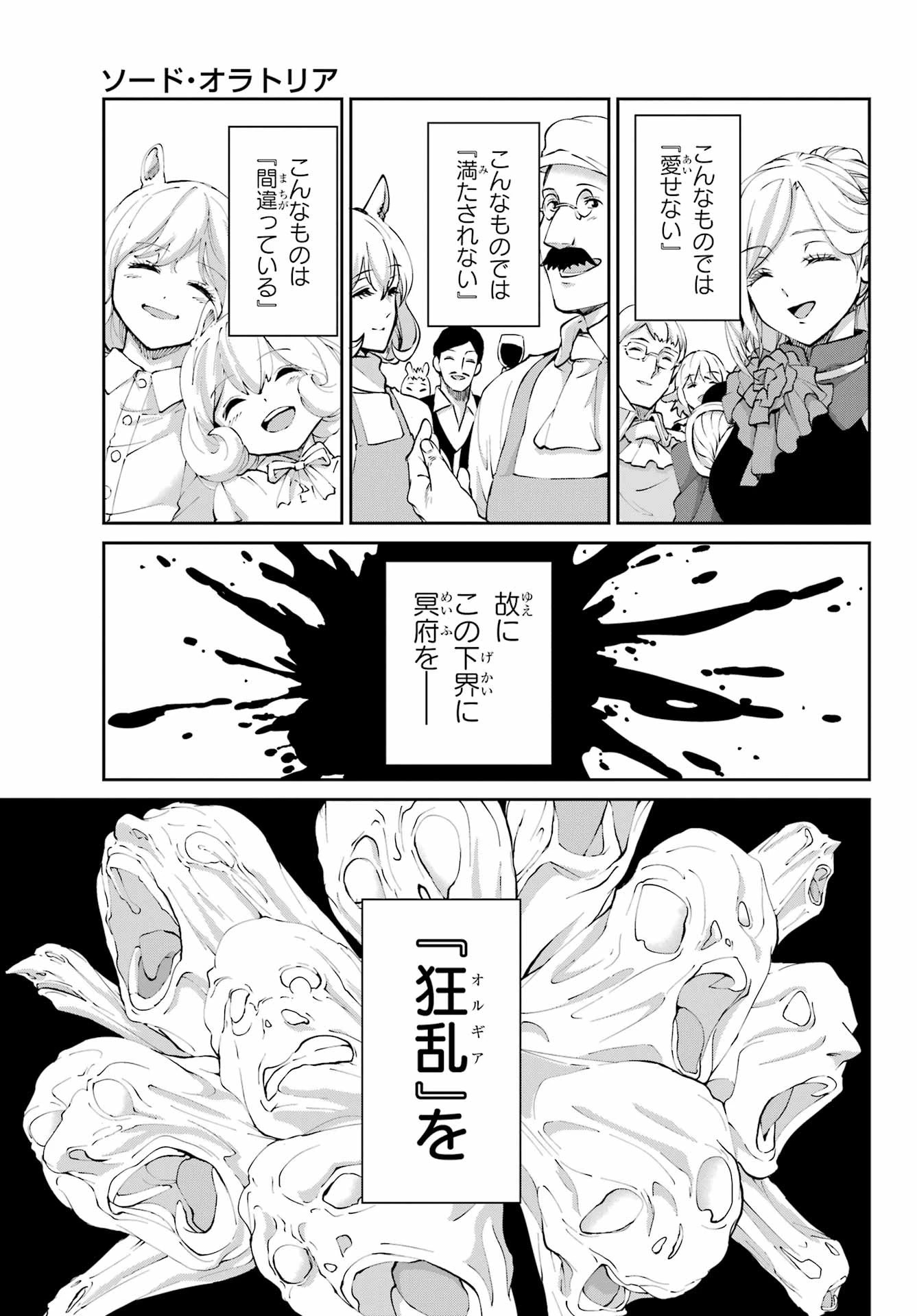 ダンジョンに出会いを求めるのは間違っているだろうか 外伝 ソード・オラトリア」ガンガン 第125話 - 10