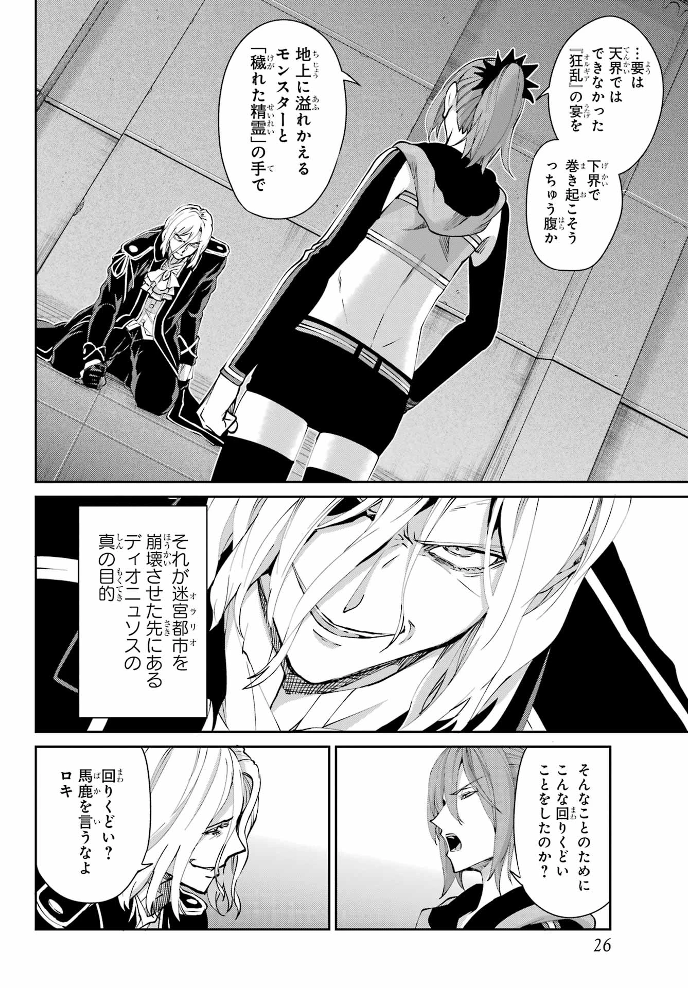 ダンジョンに出会いを求めるのは間違っているだろうか 外伝 ソード・オラトリア」ガンガン 第125話 - 11