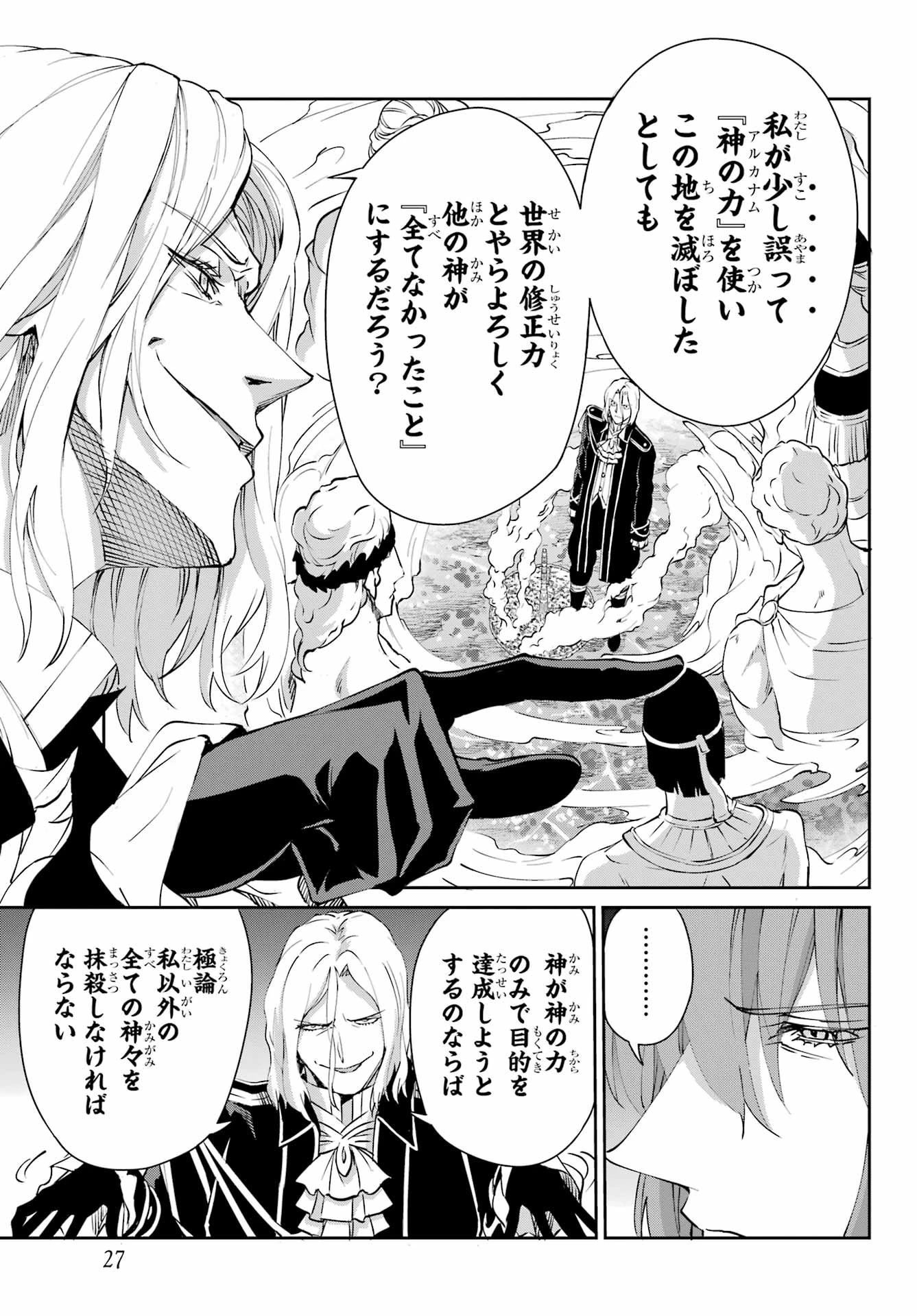 ダンジョンに出会いを求めるのは間違っているだろうか 外伝 ソード・オラトリア」ガンガン 第125話 - 12