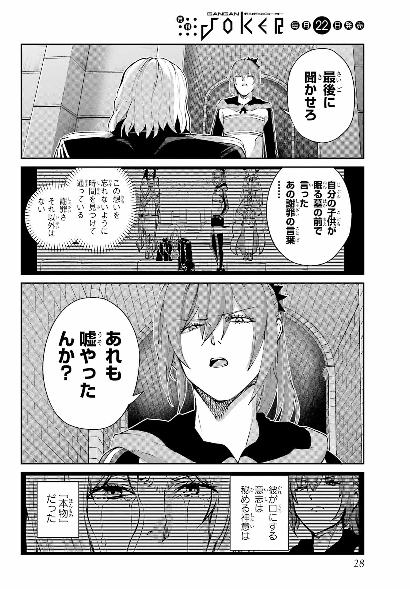 ダンジョンに出会いを求めるのは間違っているだろうか 外伝 ソード・オラトリア」ガンガン 第125話 - 13
