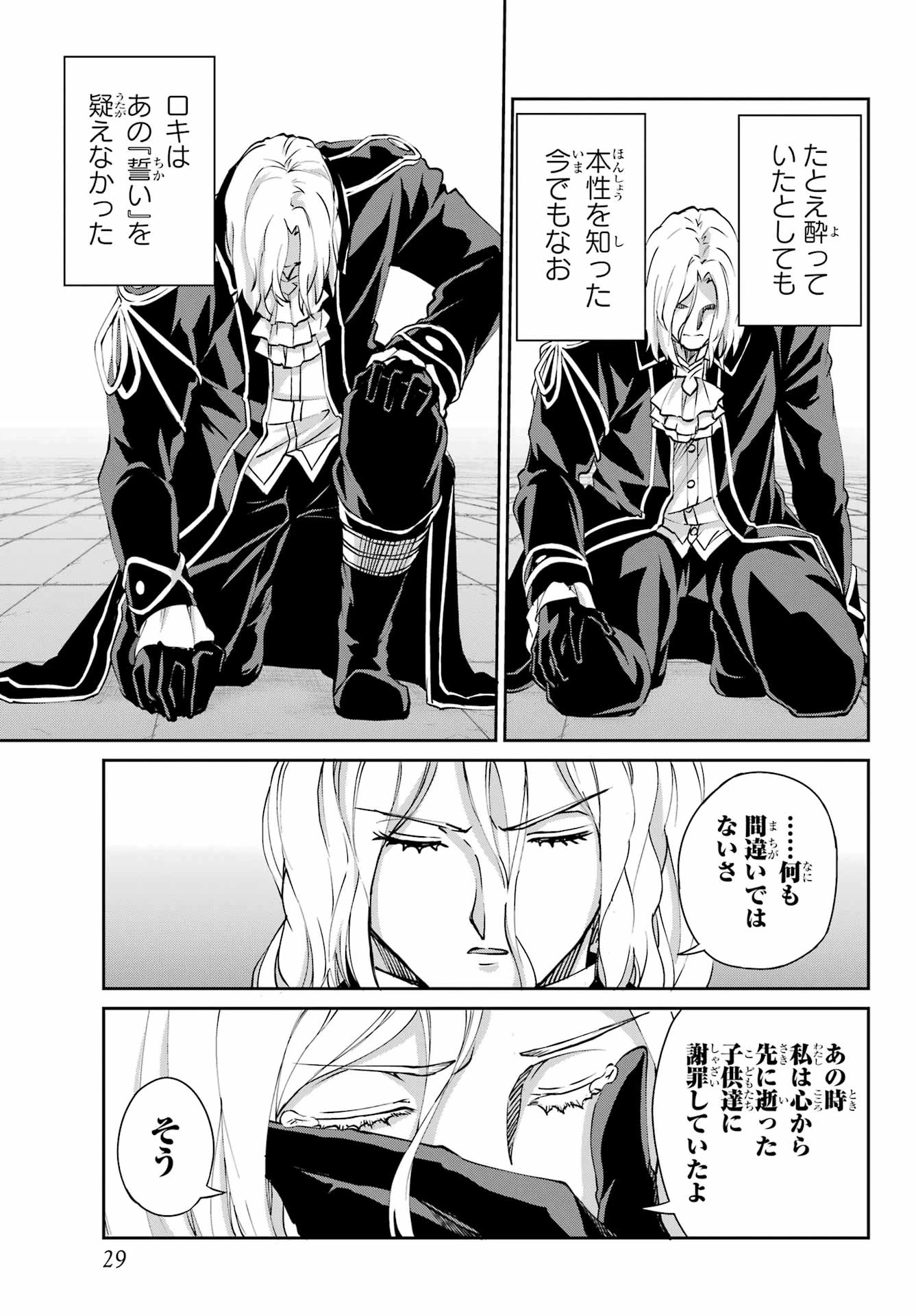 ダンジョンに出会いを求めるのは間違っているだろうか 外伝 ソード・オラトリア」ガンガン 第125話 - 14