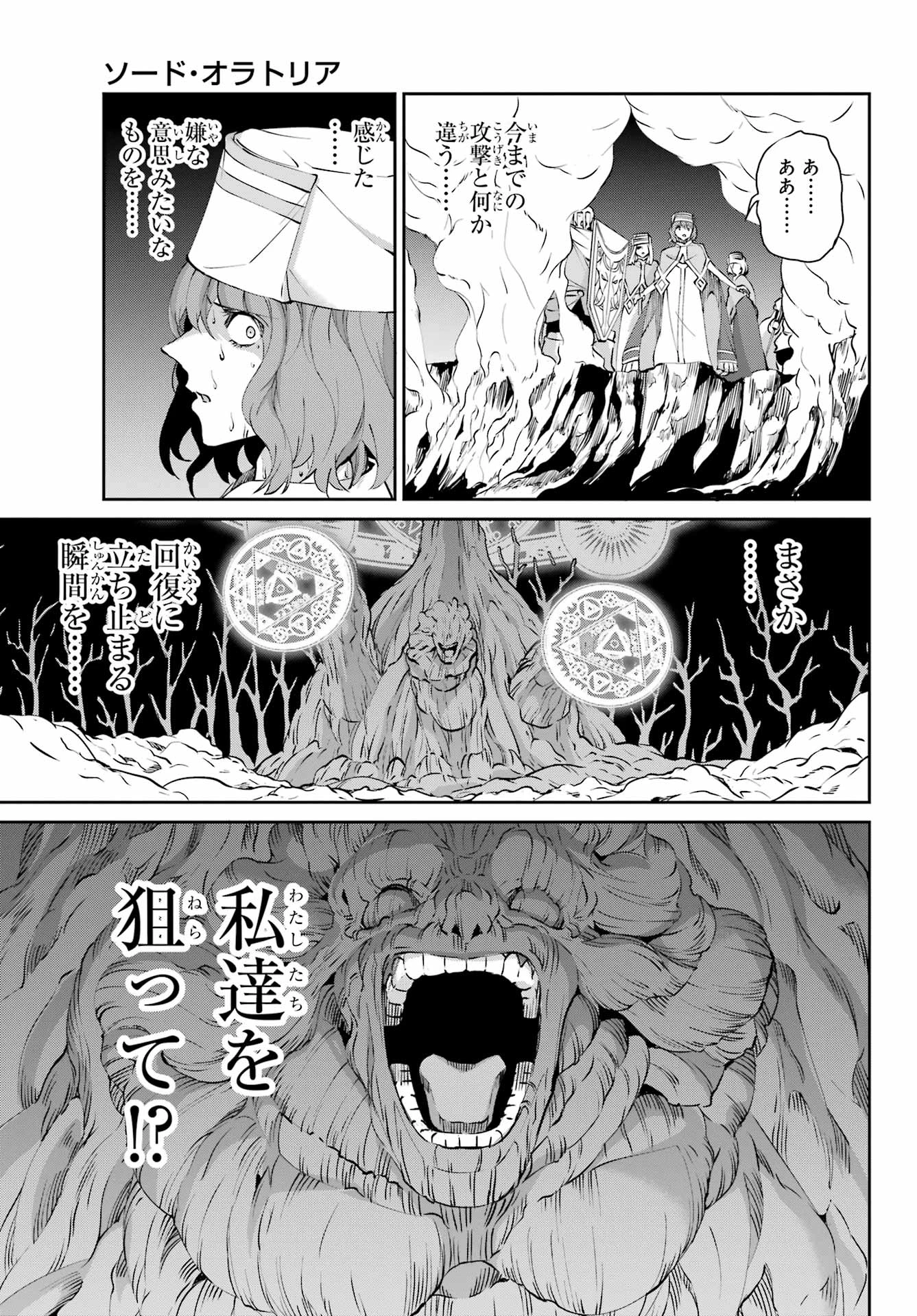 ダンジョンに出会いを求めるのは間違っているだろうか 外伝 ソード・オラトリア」ガンガン 第126話 - 41