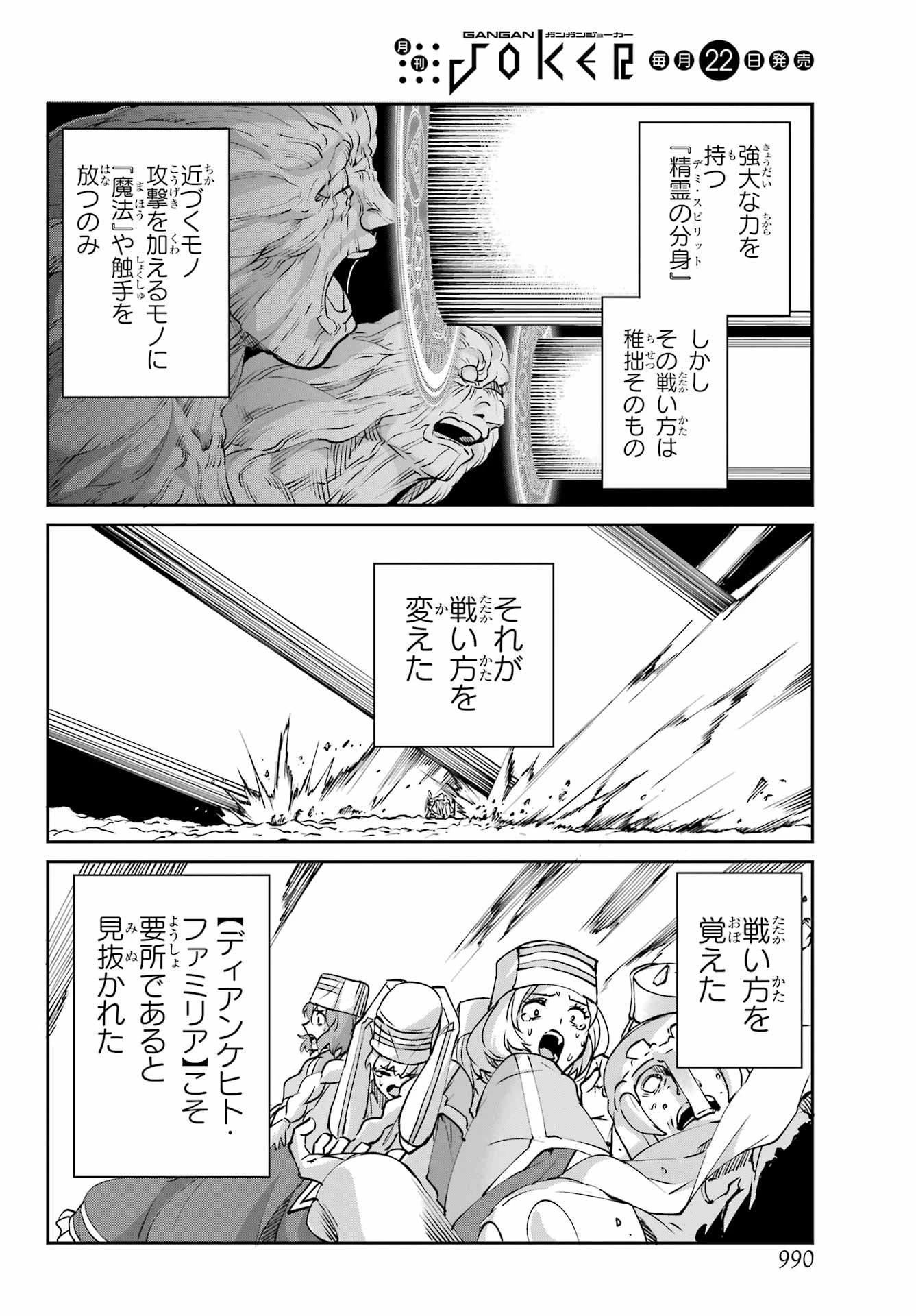 ダンジョンに出会いを求めるのは間違っているだろうか 外伝 ソード・オラトリア」ガンガン 第126話 - 42