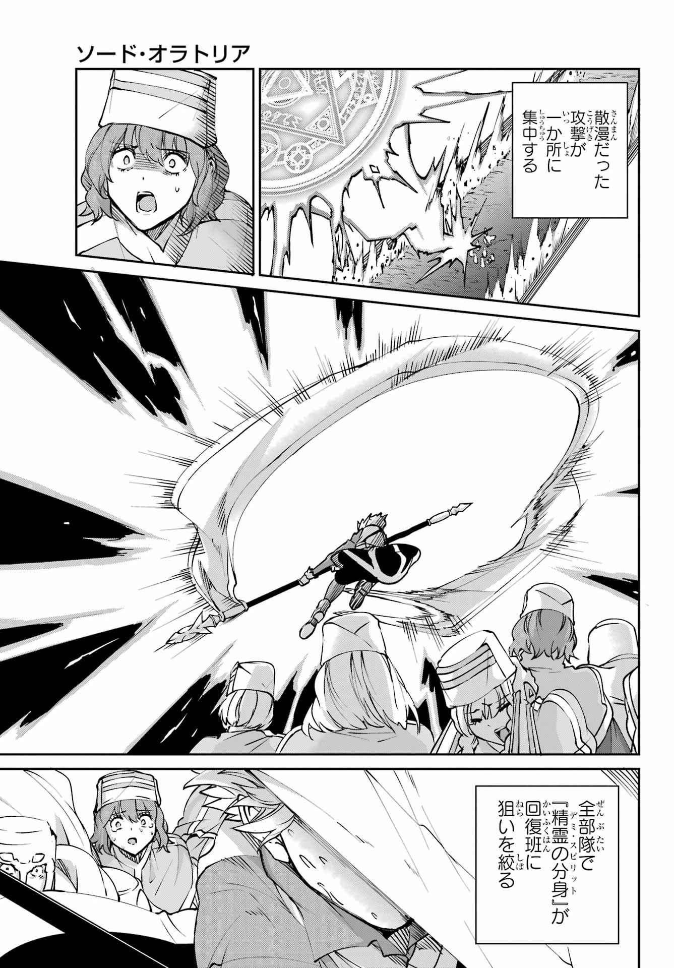 ダンジョンに出会いを求めるのは間違っているだろうか 外伝 ソード・オラトリア」ガンガン 第126話 - 43